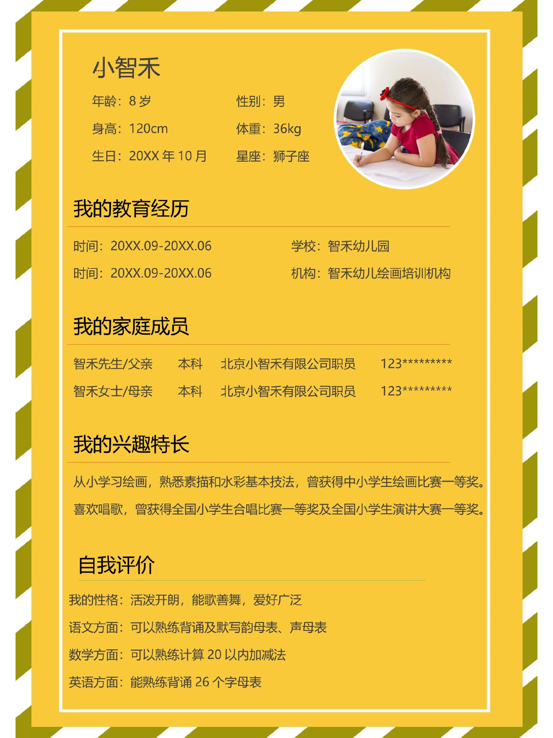 幼升小简历幼儿园升小学简历模板