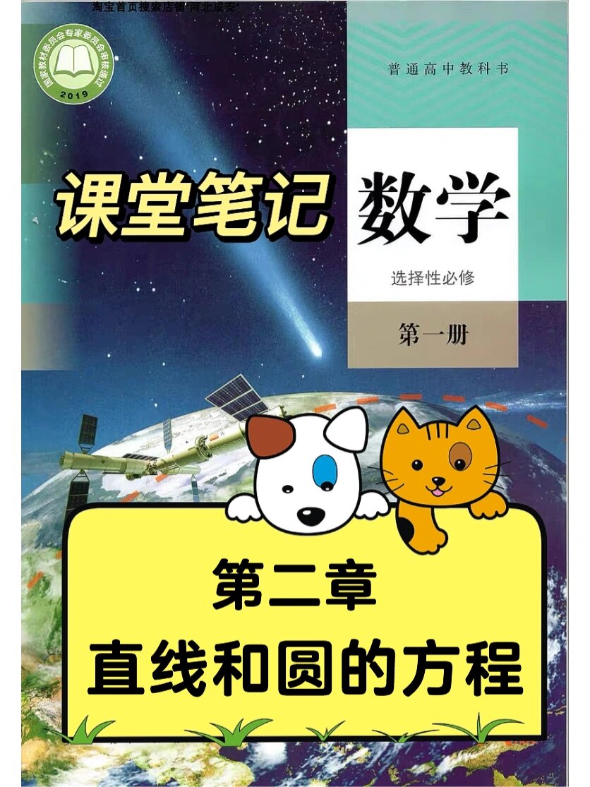 数学选修一 第二章 直线和圆的方程