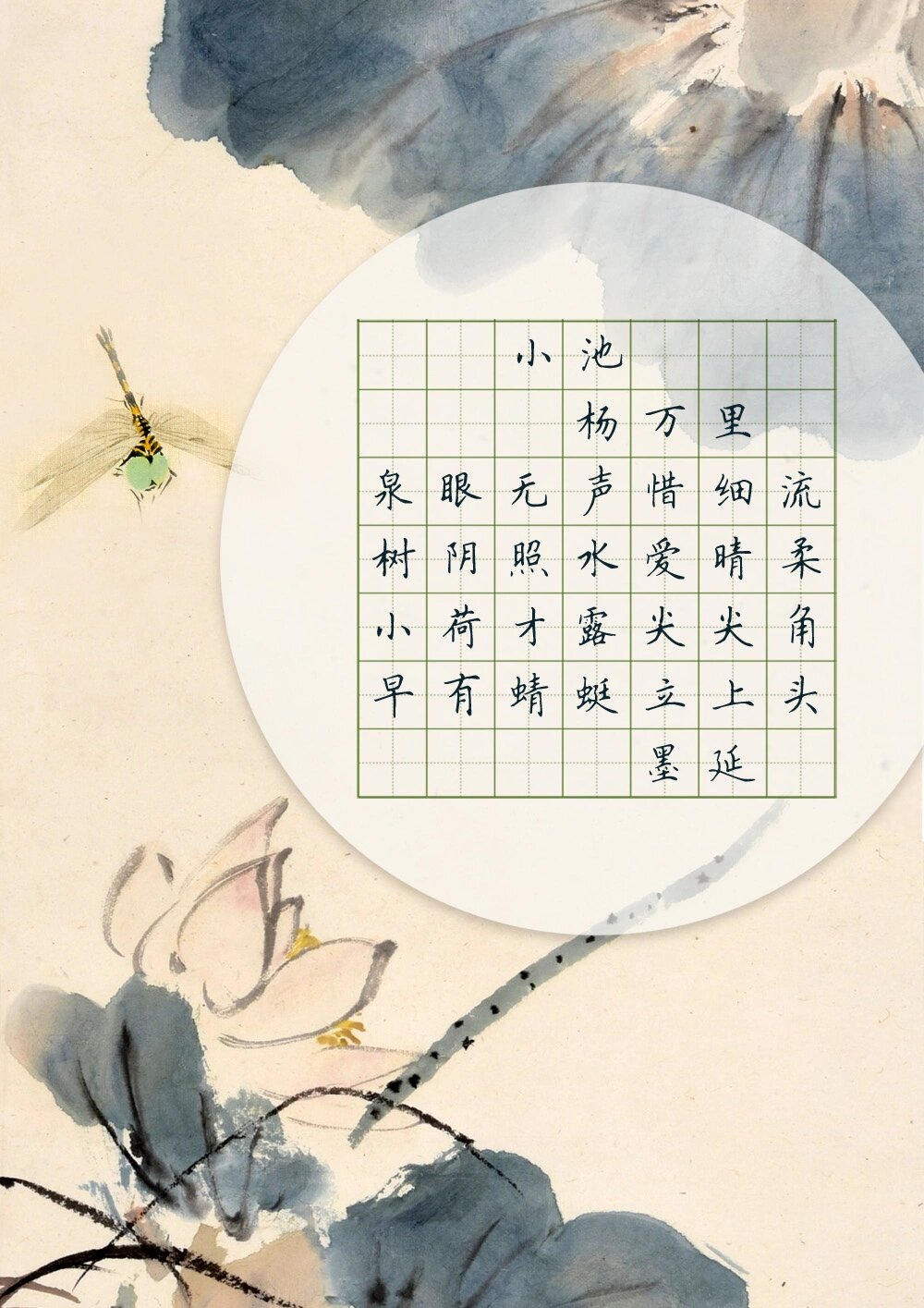 杨万里 小池 硬笔书法作品纸 模板诗配画