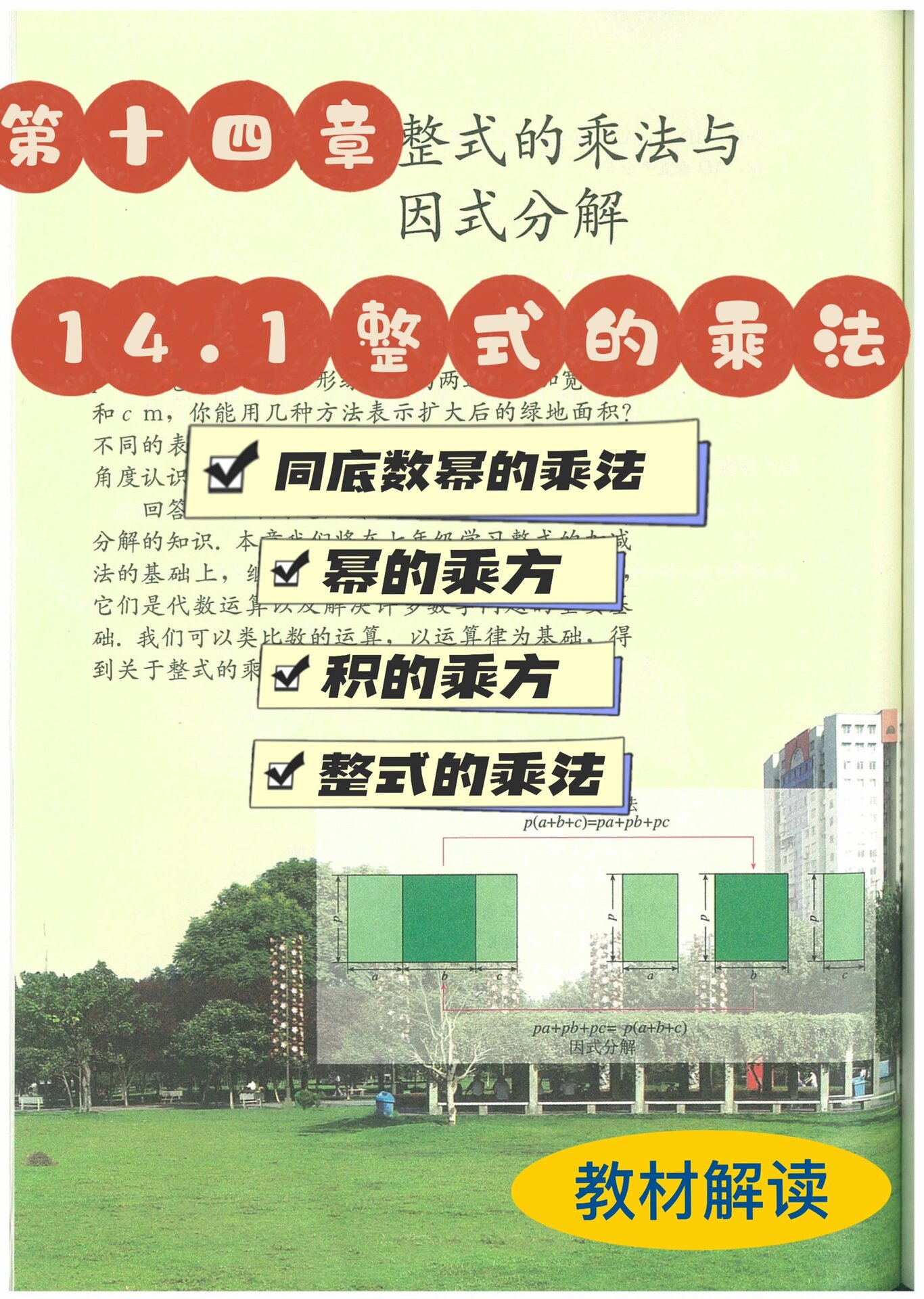 八年级上册人教版数学教材解读 习题答案