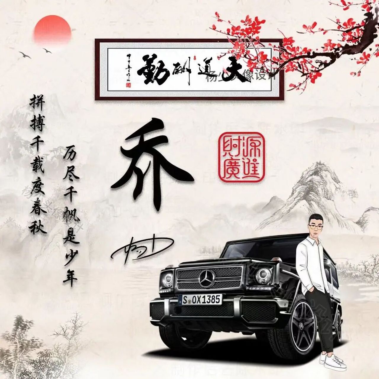 天道酬勤车款头像 励志山水 天道酬勤汽车款姓氏签名头像