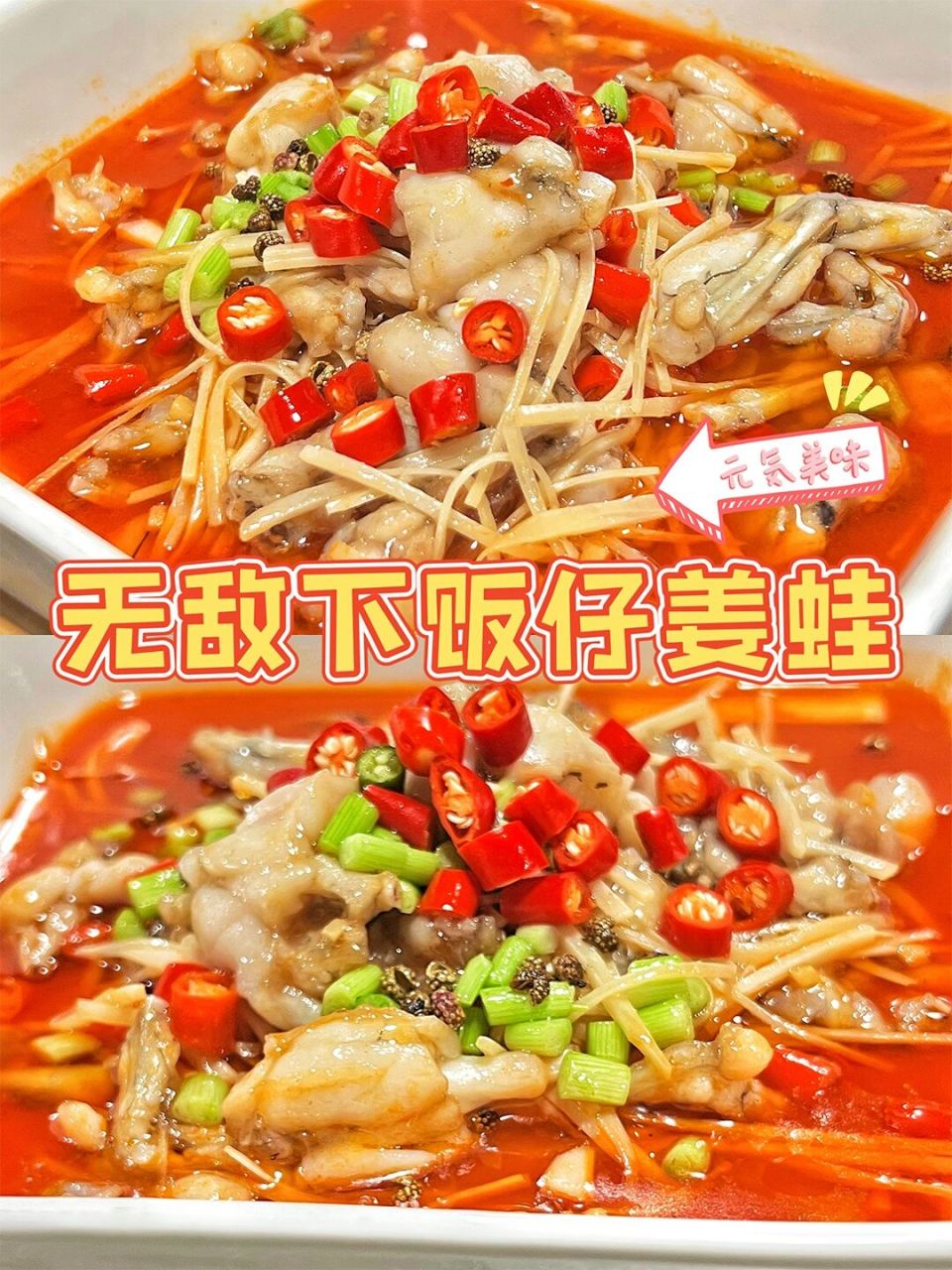 香的开胃,辣的过瘾97 一口蛙蛙一口脆爽的仔姜 真的超级无敌下饭