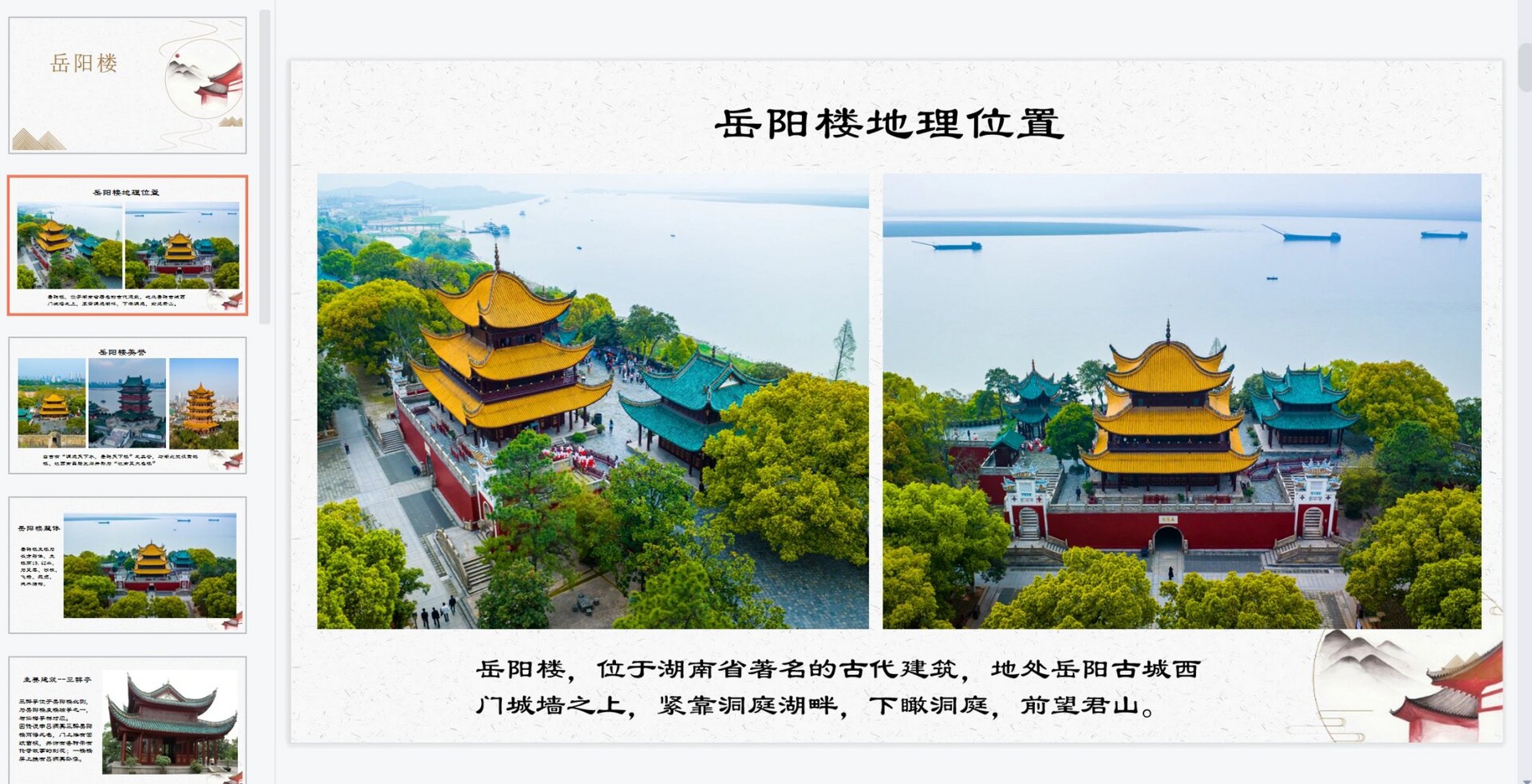 岳阳楼课件ppt岳阳楼创意画课件岳阳楼绘卷