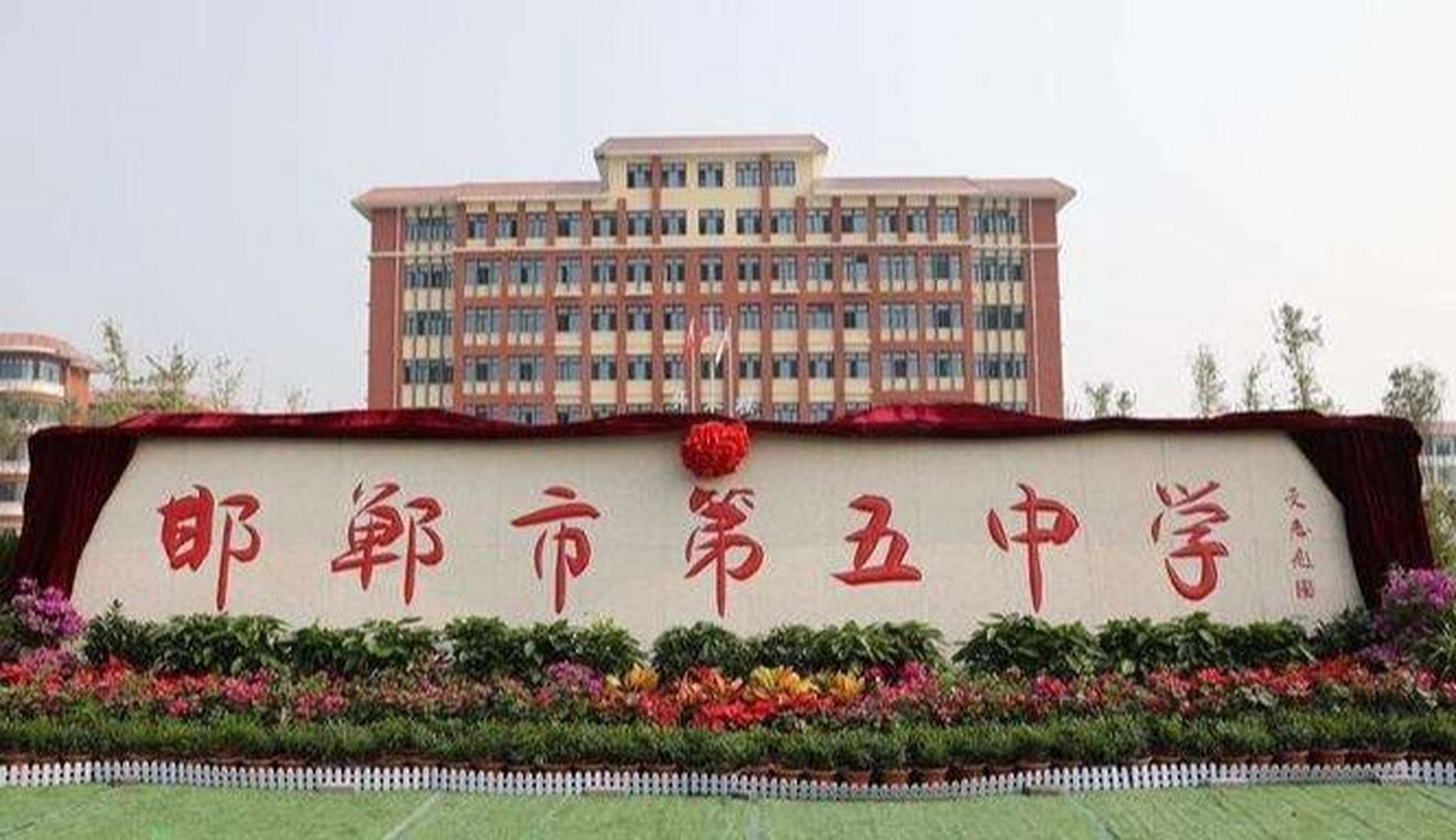 邯郸市第五中学公开选聘高中教师 选聘岗位和人数 本次选聘教师80人