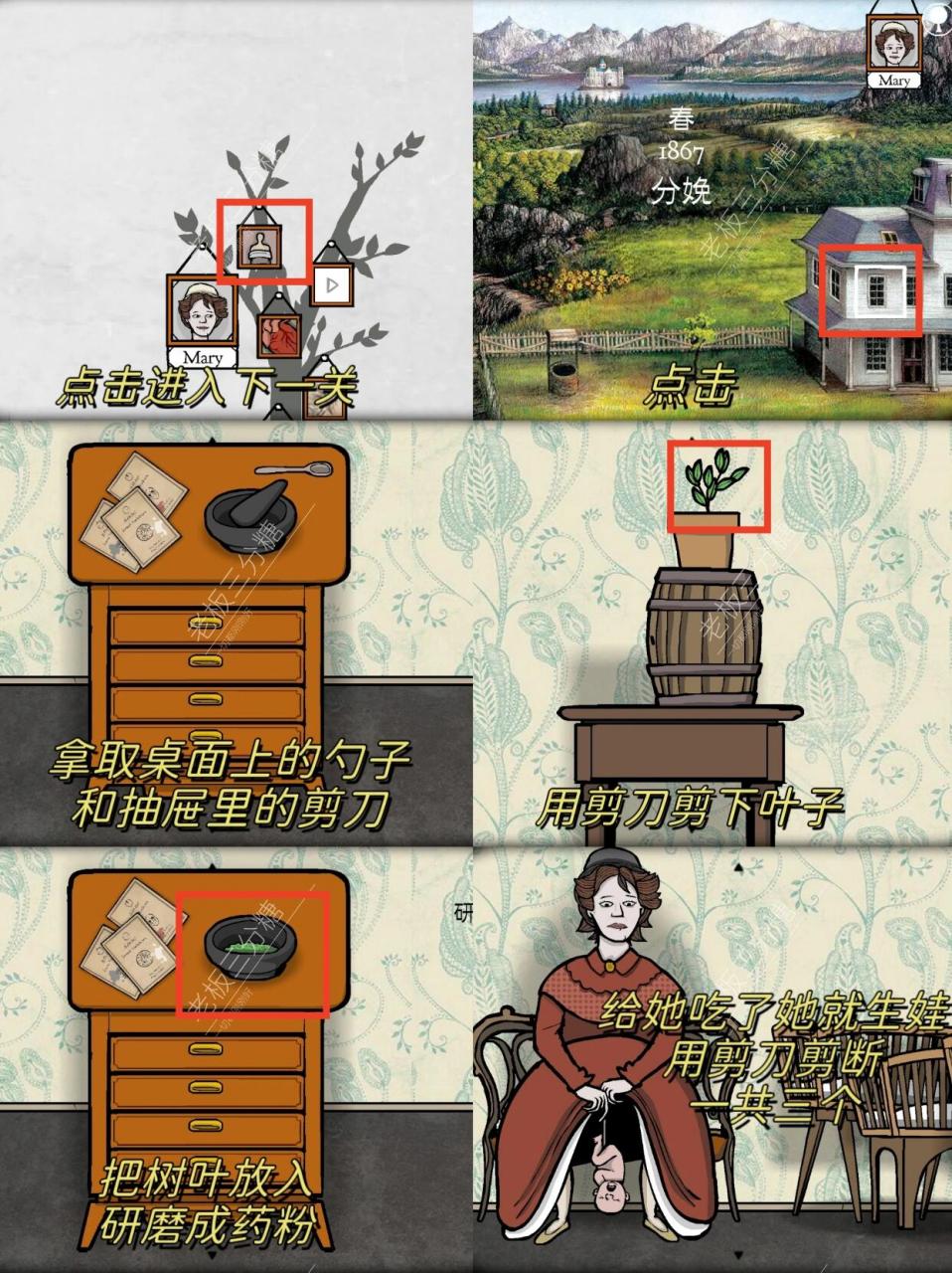 97锈湖根源图文攻略第5-8关7815 接上篇 	 1867年春,分娩.