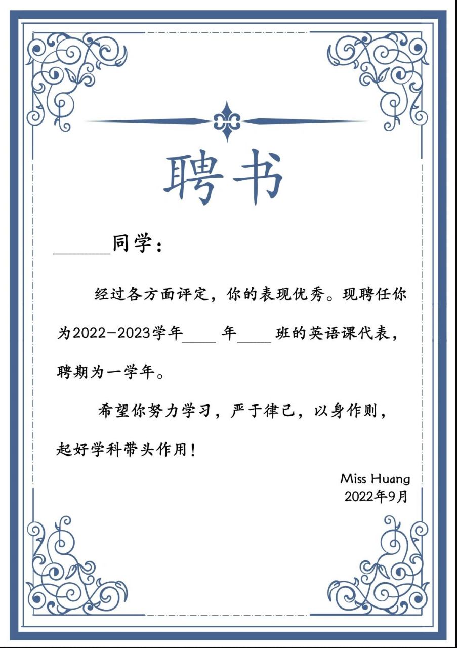 课代表聘书来啦~弄了三个模板,最后确定1 模板在app 创可贴