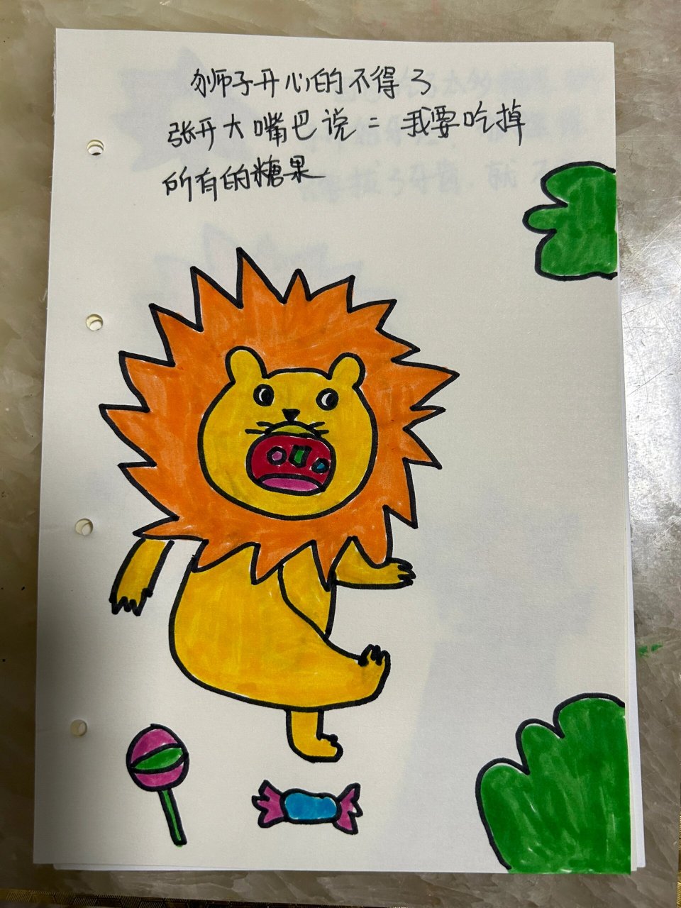 国庆幼儿园手绘# #幼儿园手绘故事书# #故事# #爱吃糖的大狮子