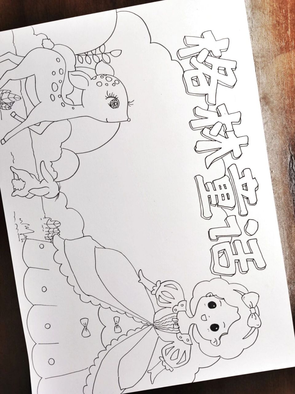 原创格林童话手抄报模板线稿分享 🌷飘飘原创,可临摹交作业 主页有