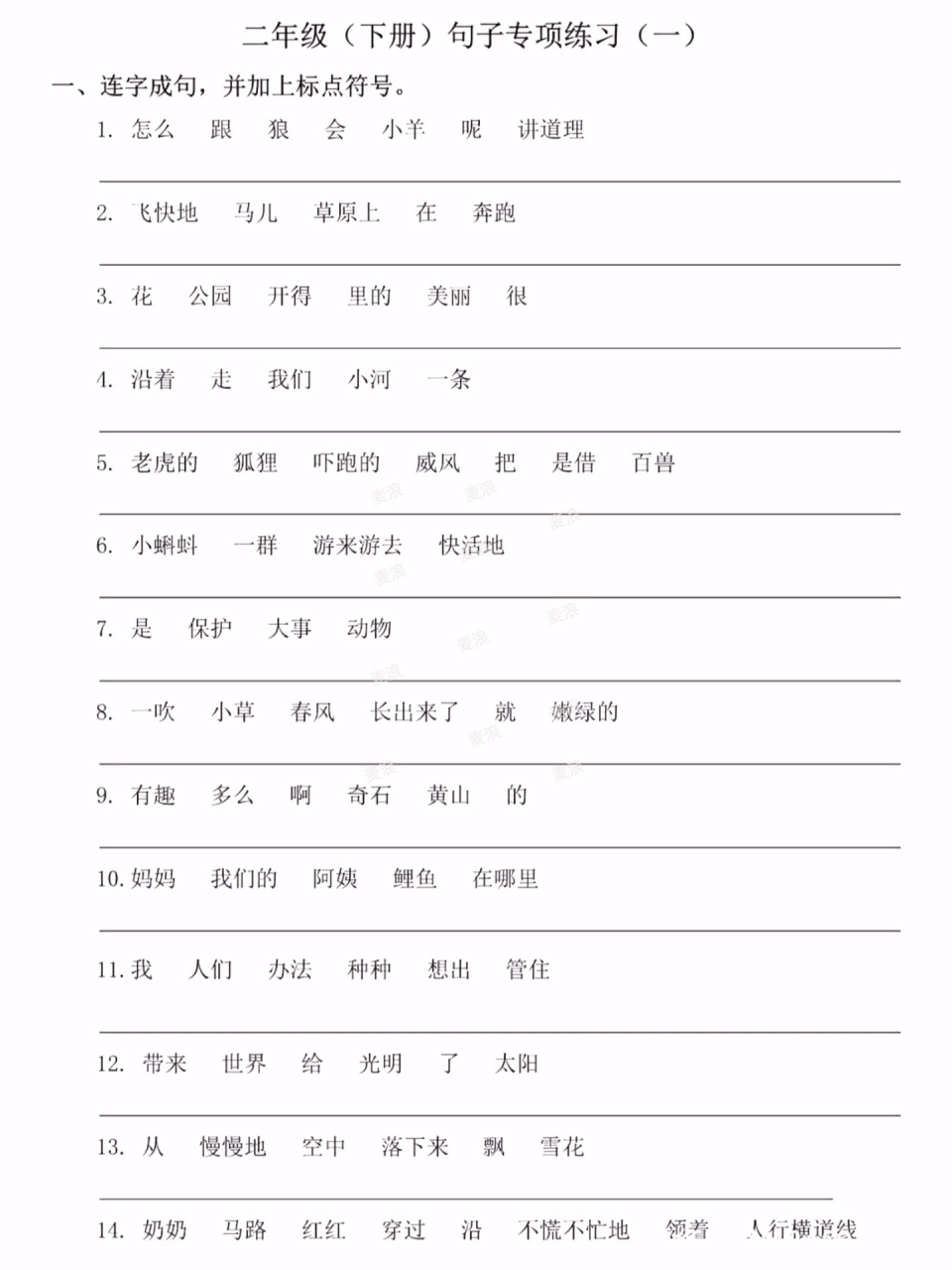 二年级下册语文句子专项练习