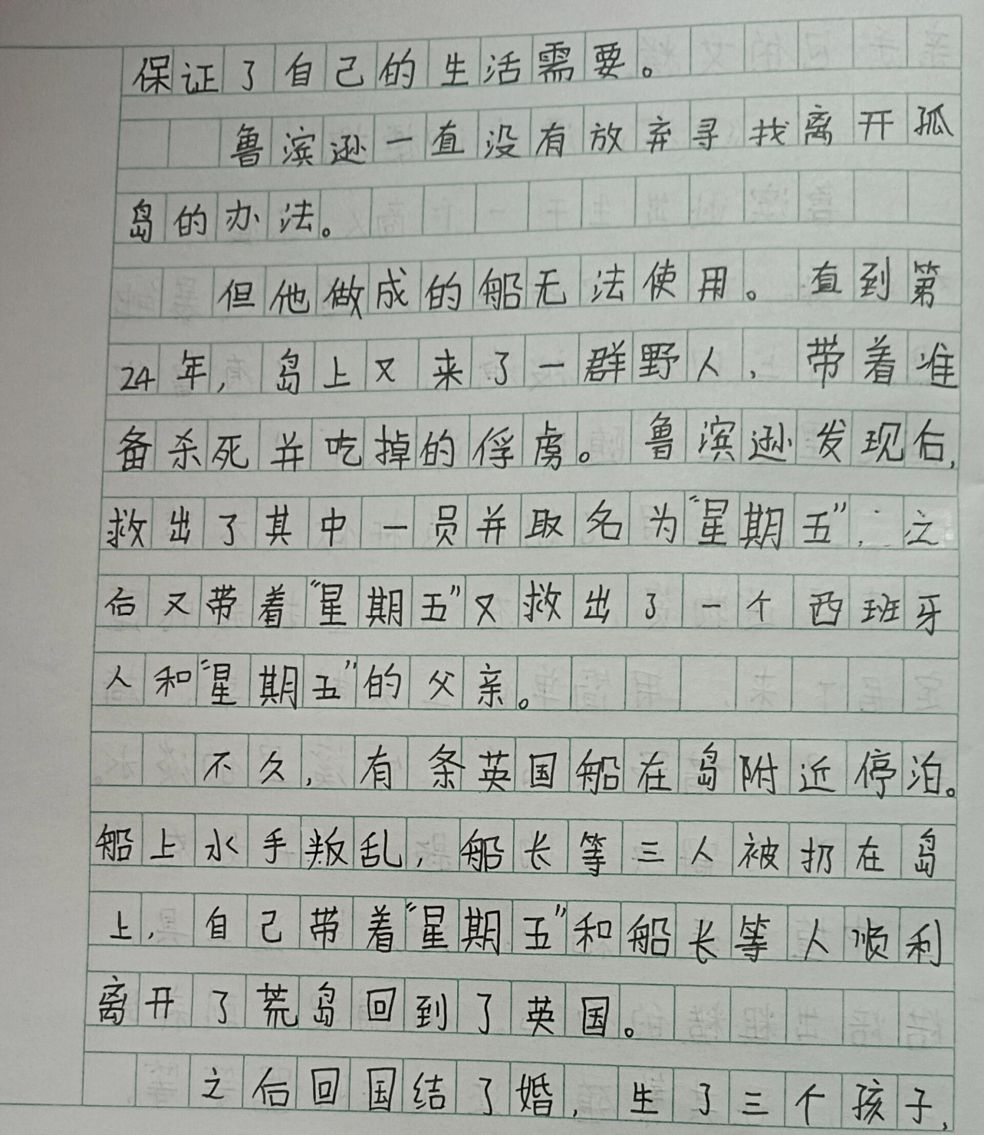 鲁滨逊漂流记梗概500字