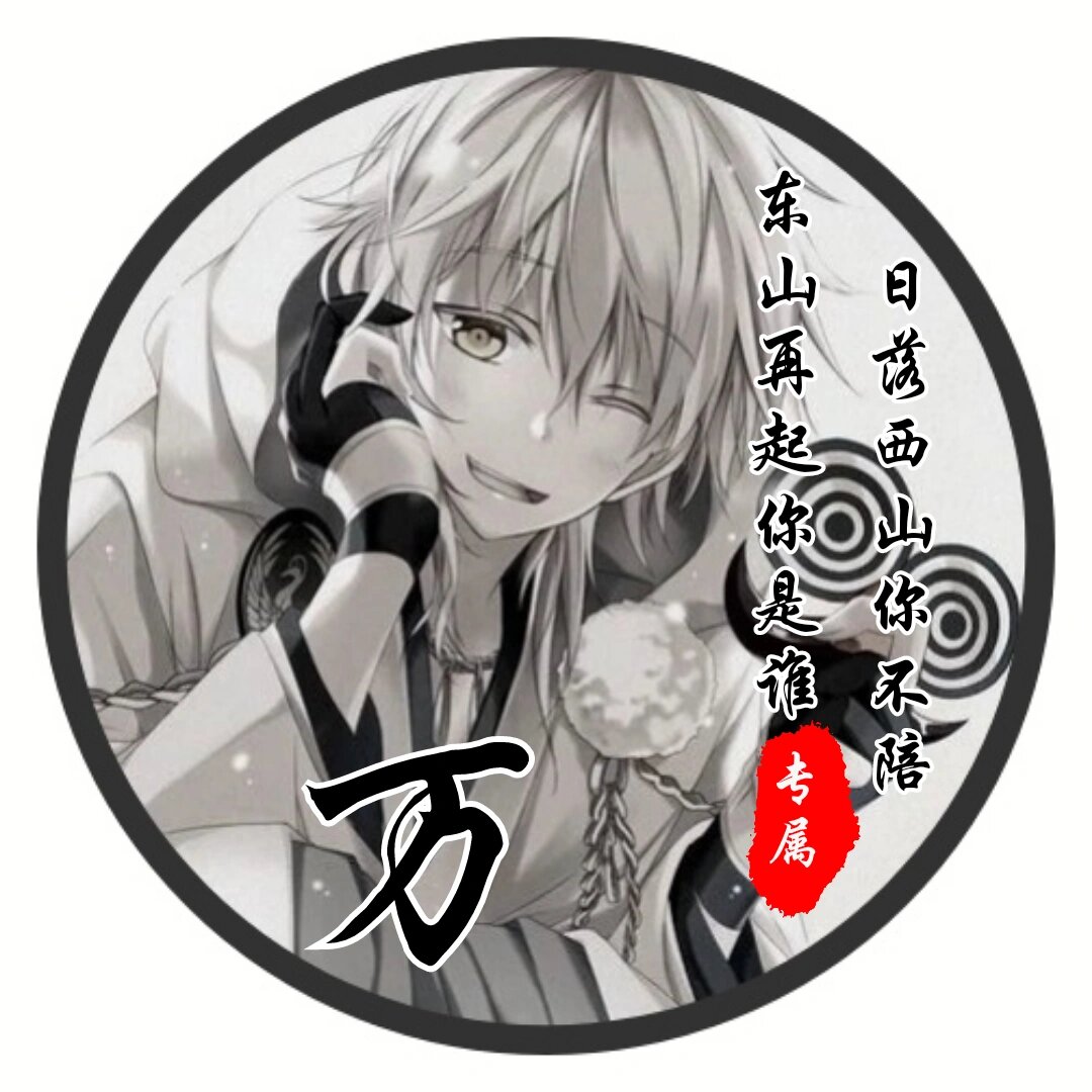 黑暗系动漫姓氏头像