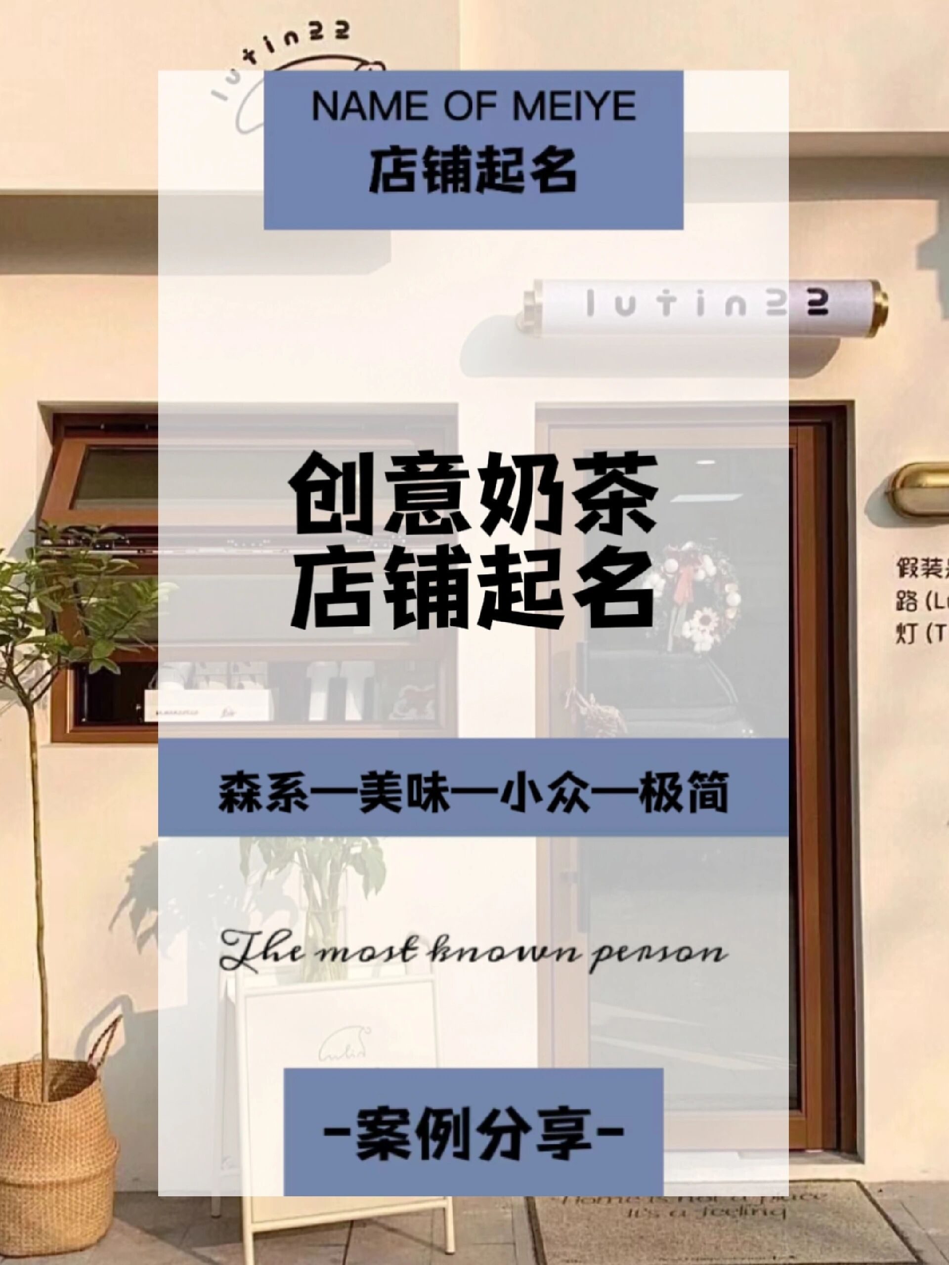 奶茶店起名字起什么名字好听(奶茶店起名字起什么名字好听女生)