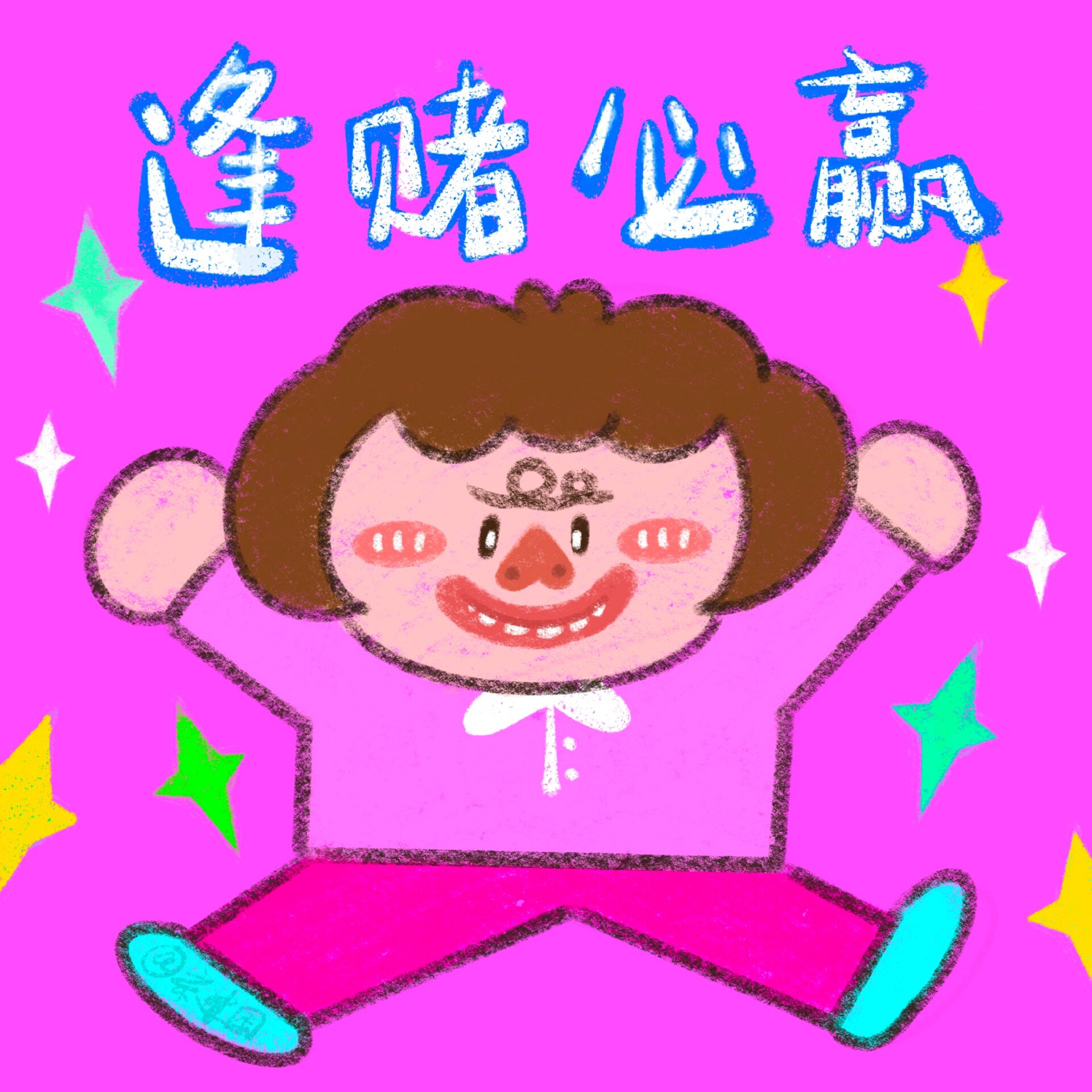 头像66(逢赌必赢/ 顺利上岸@惊鸿若雨的动态