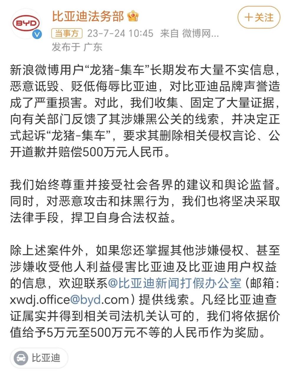 前有比亚迪起诉"龙猪-集车"索赔500万,后有长城起诉"只投龙头byd"索赔