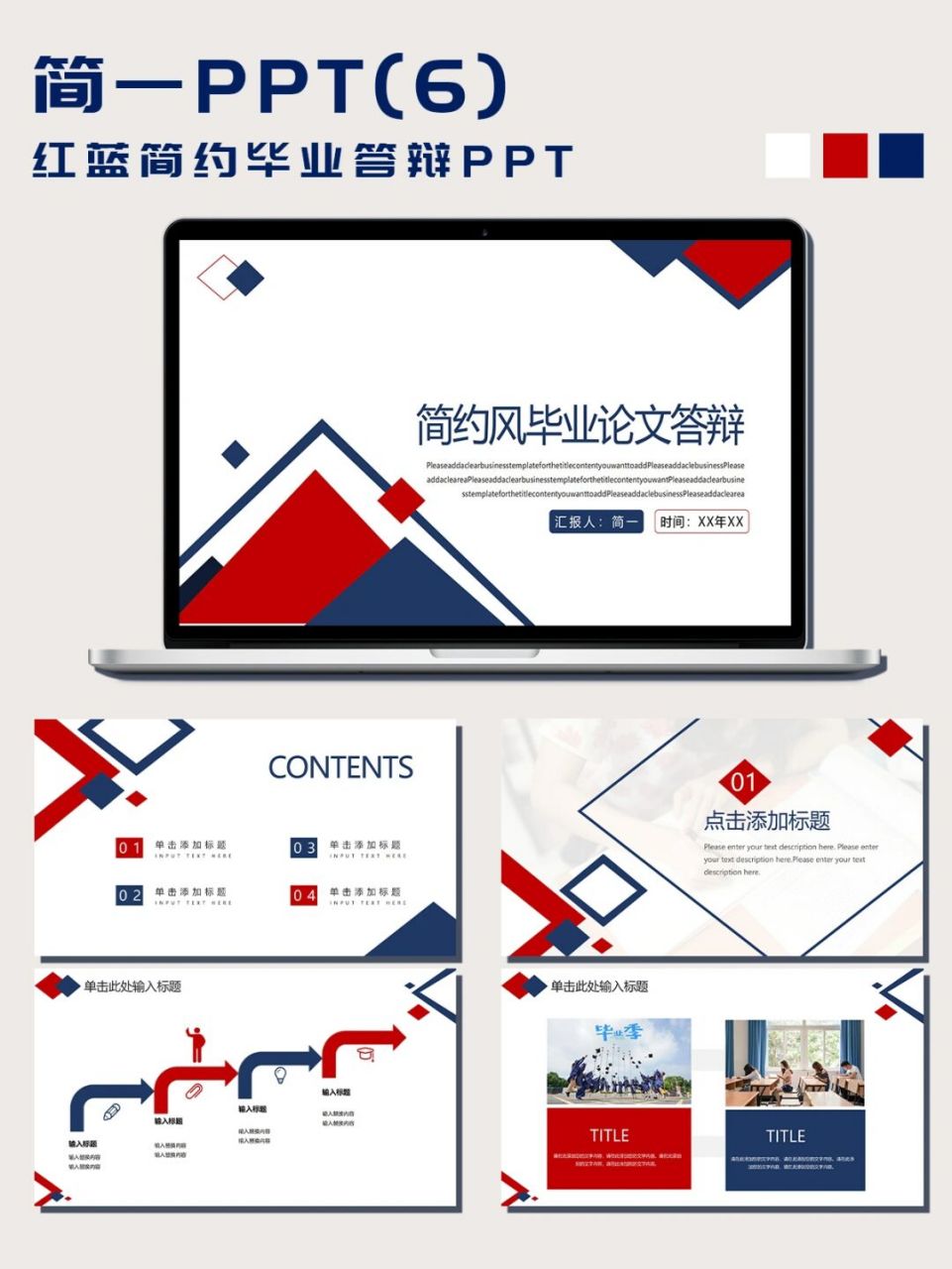 ppt模板|红蓝白简洁毕业论文答辩ppt超实用 07哈喽,各位宝子晚上好