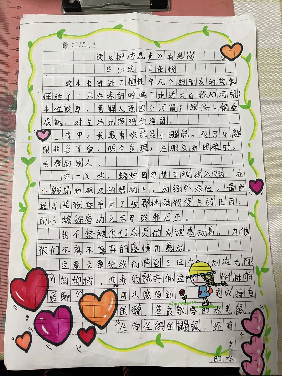 柳林风声插图配读后感