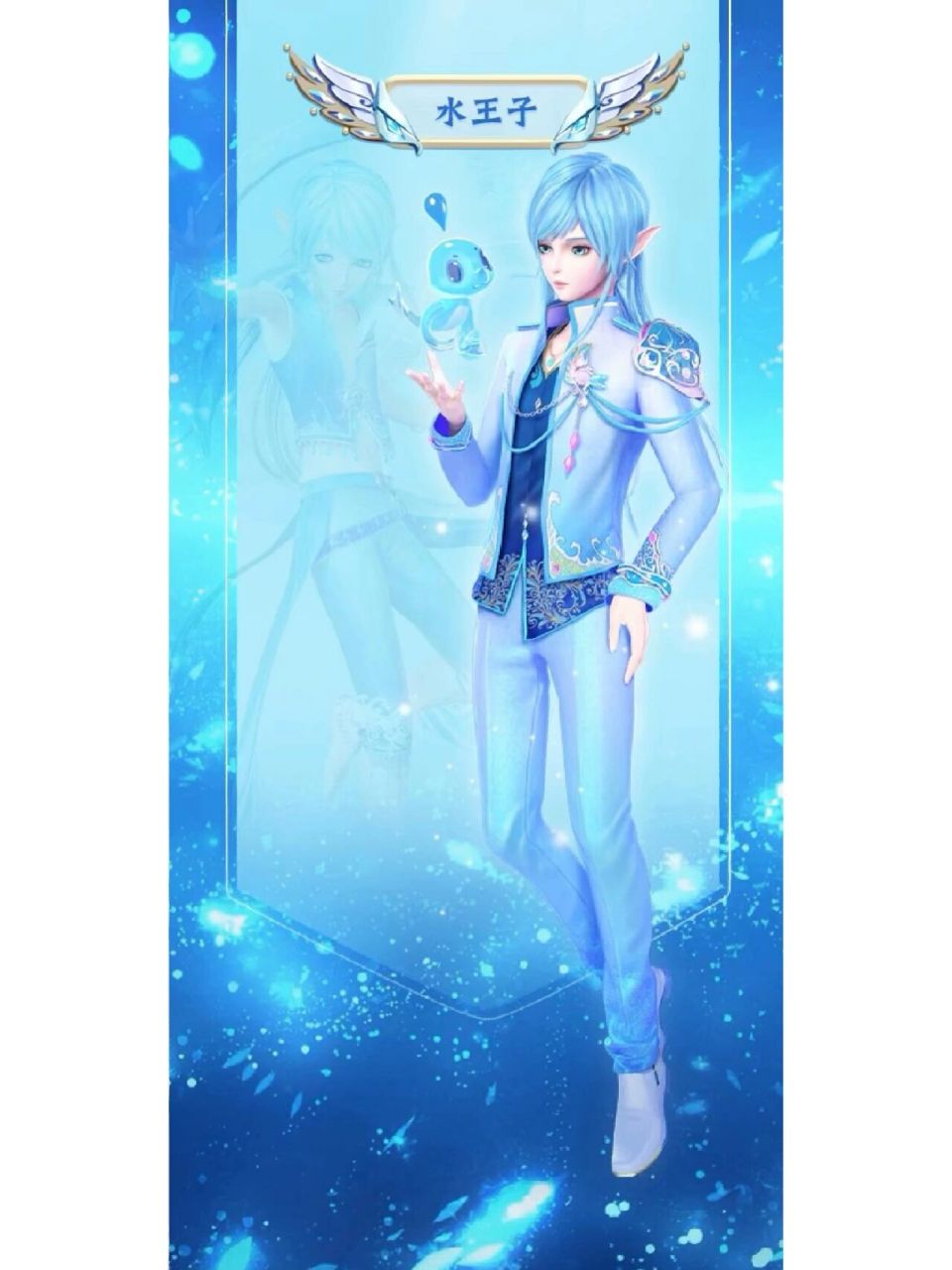 水王子全身图