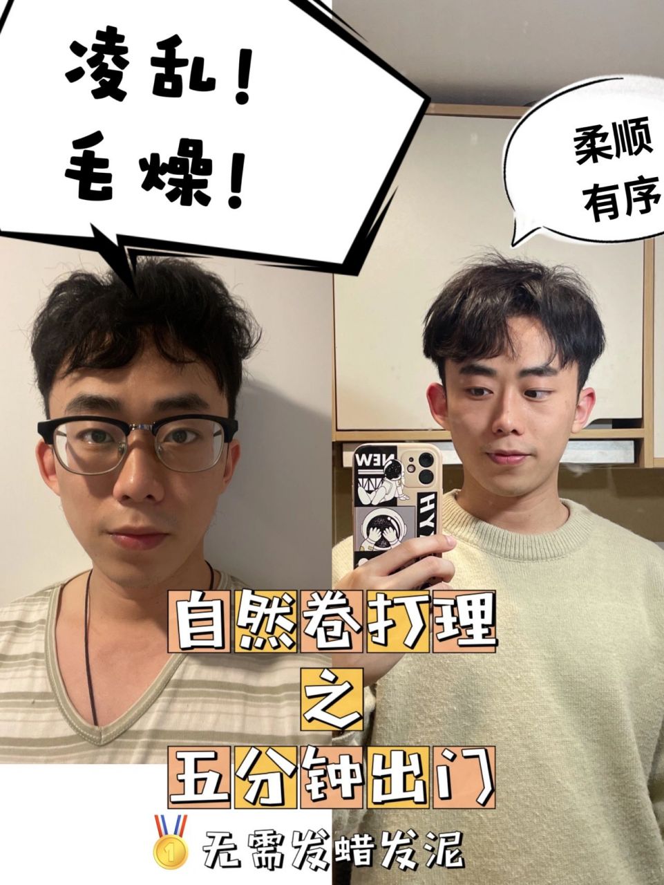 作为一个自然卷 沙发的男生,抗卷十多年的一些经验分享,希望能帮到想