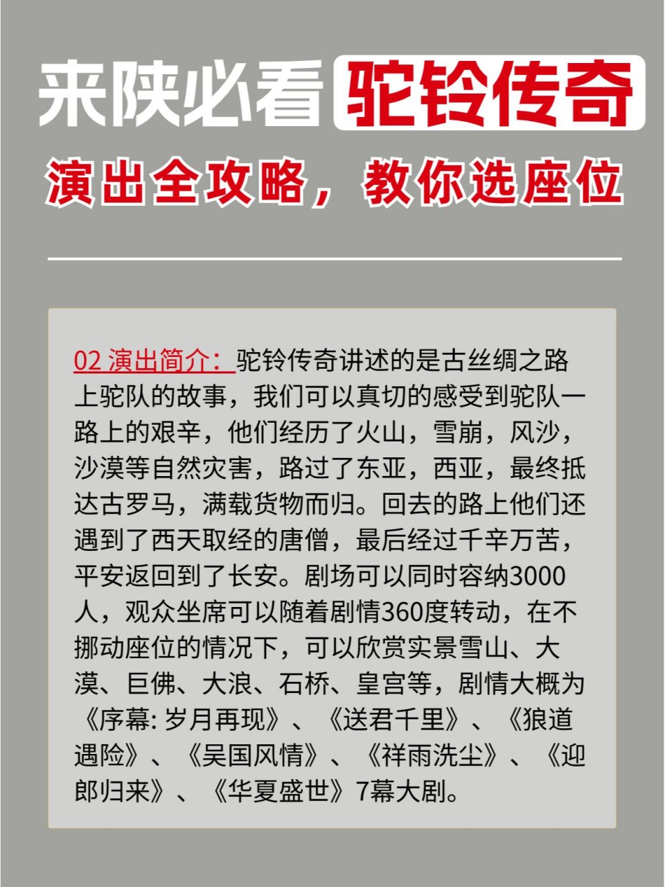 来西安必看驼铃传奇!演出全攻略,教你选座 薯宝!