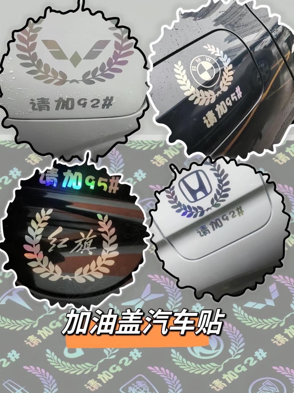 油箱盖贴纸,不伤车漆,随贴随撕.
