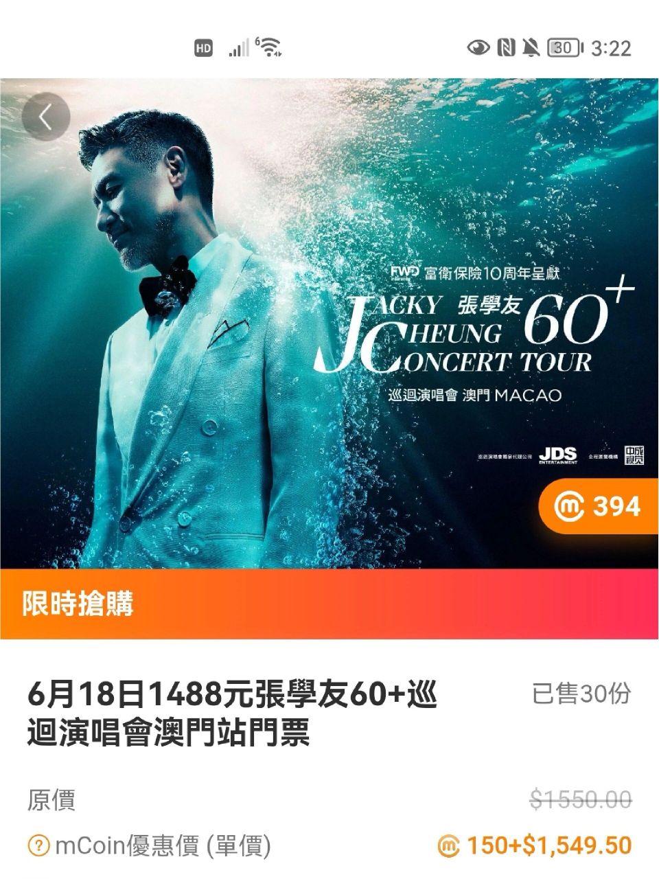 张学友2023巡回演唱会澳门站门票终于被我老公抢到,时间是6月18号