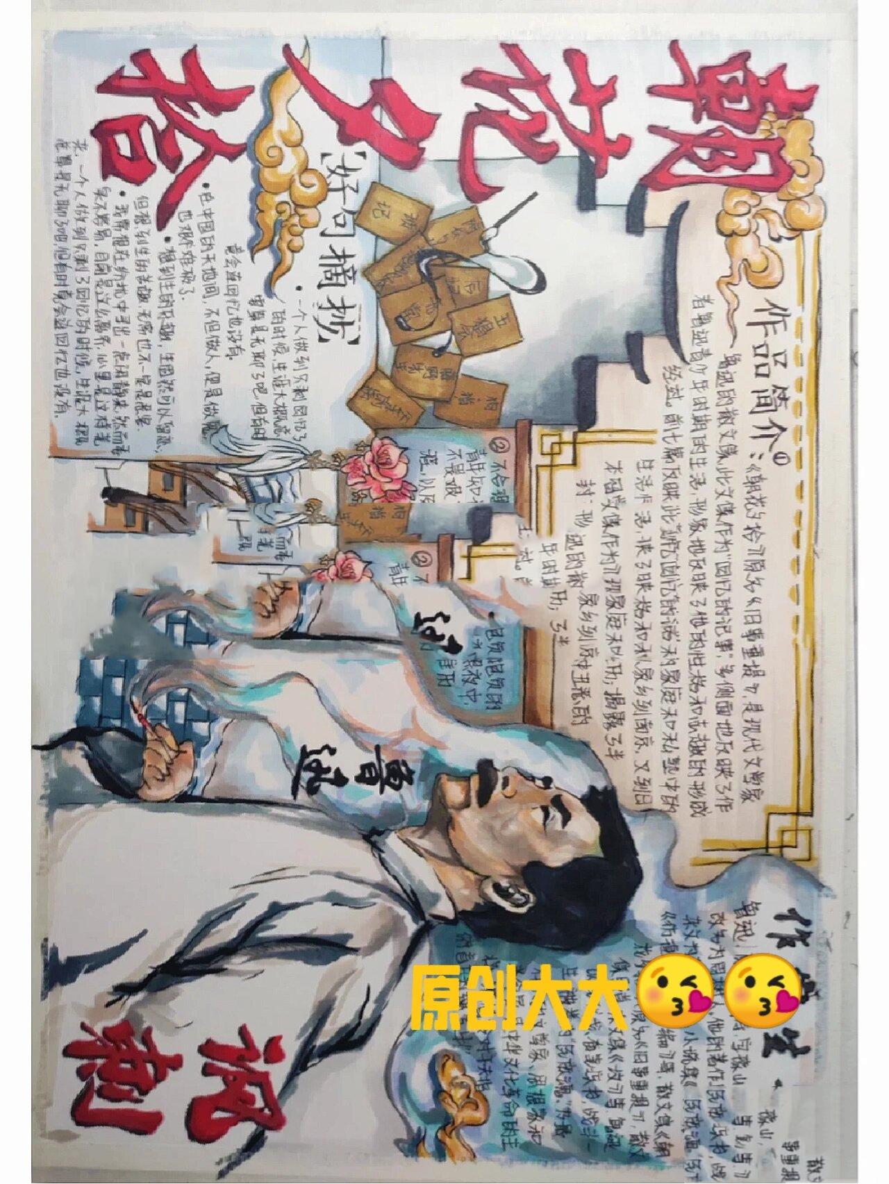 读书手抄报《朝花夕拾