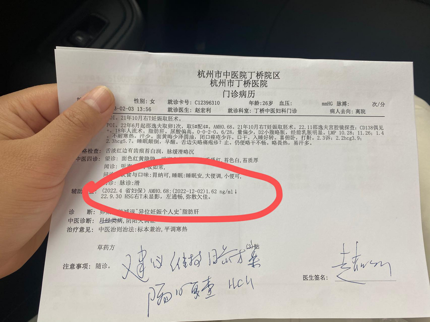 杭州市中医院赵宏利主任 我是22年4月份在省妇保查的amh0.