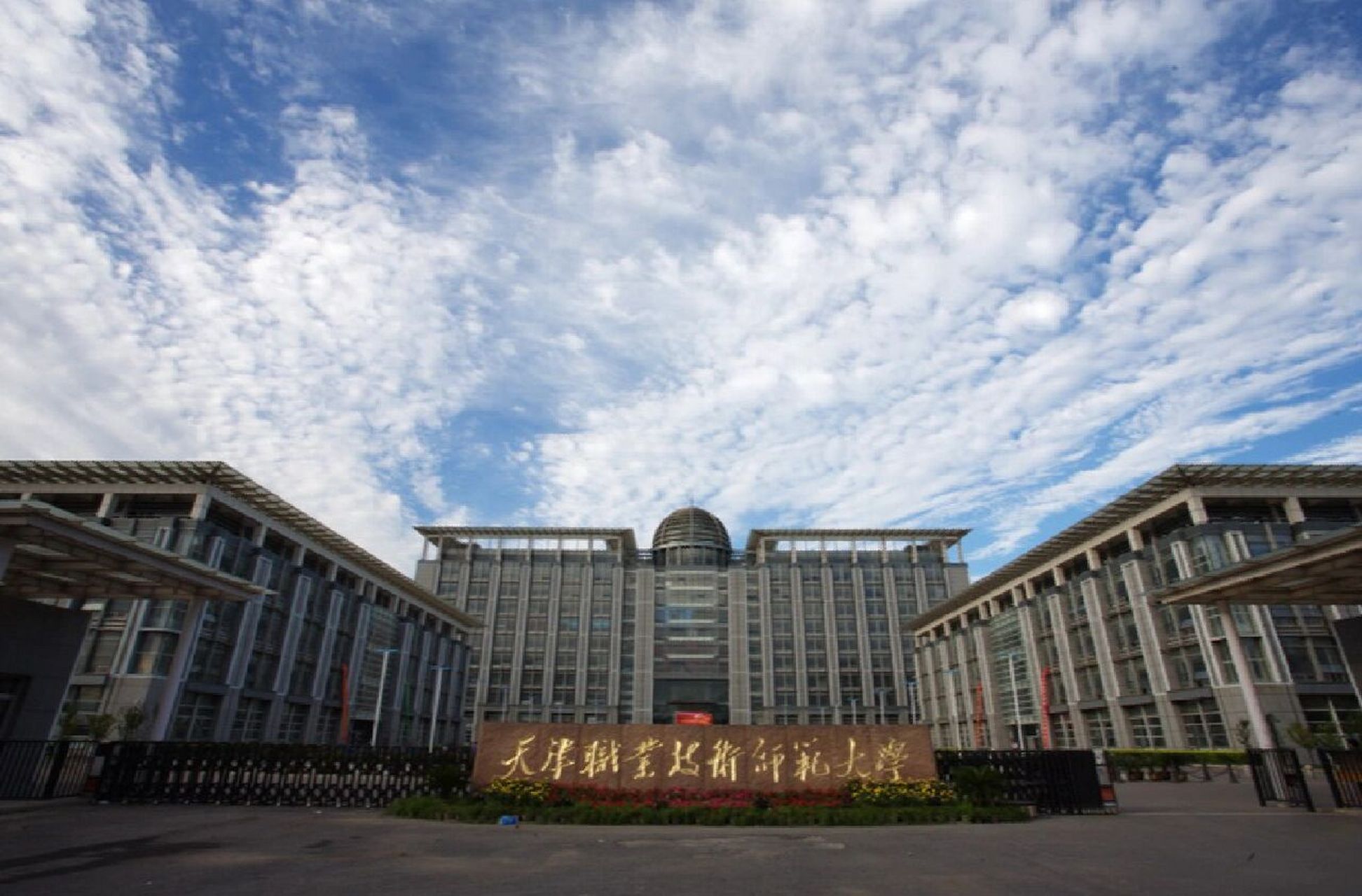 天津职业技术师范大学 82天津职业技术师范大学是一所全日制普通