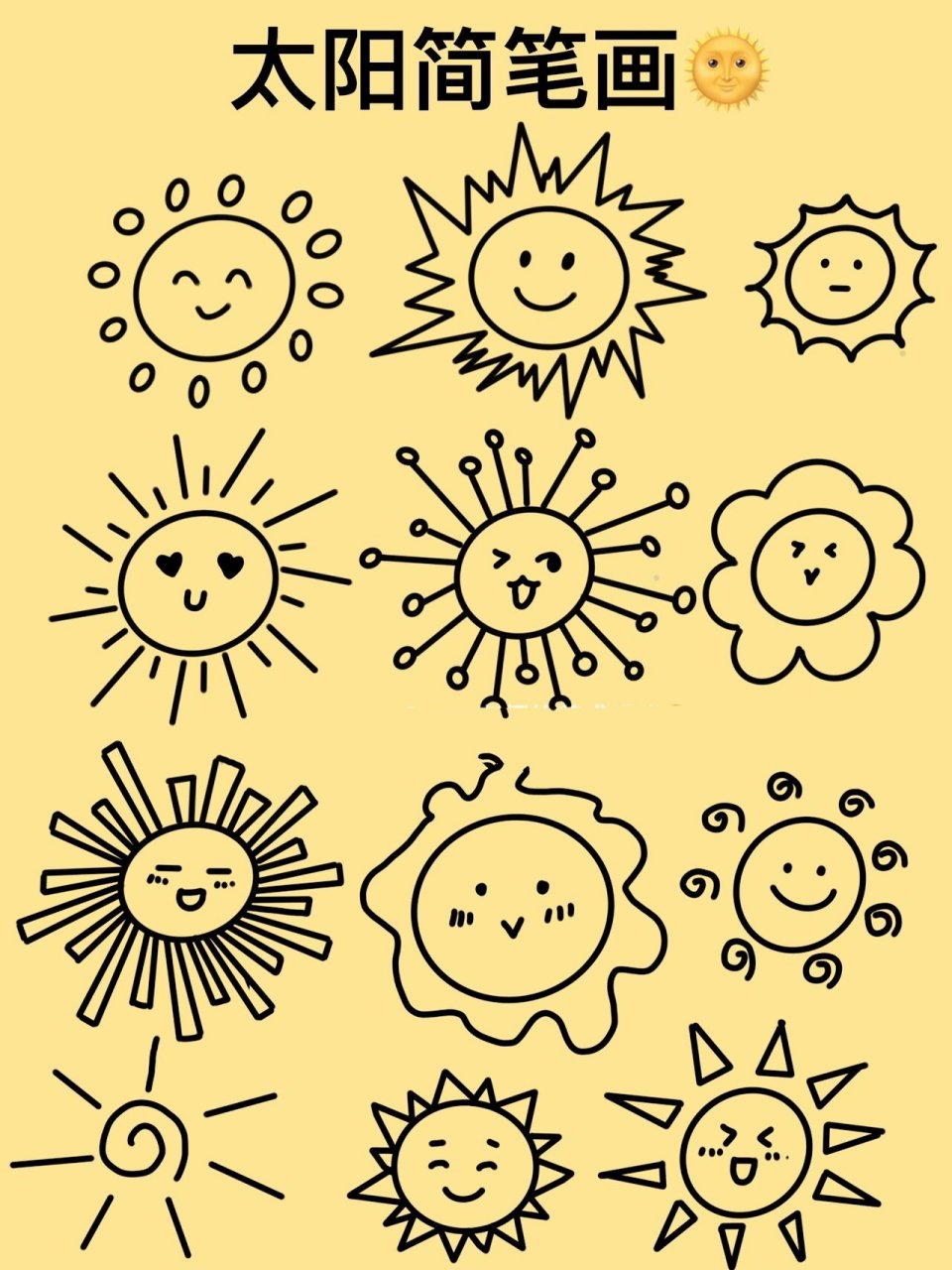 太阳简笔画98|太阳画法合集赶快收藏吧! 还只会画两种太阳嘛?