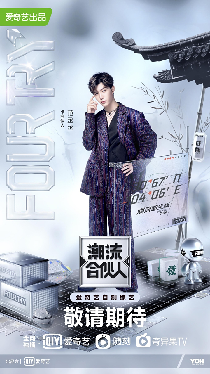 【《潮流合伙人2》阵容官宣】10月22日,#潮流合伙人# 2 嘉宾阵容官宣