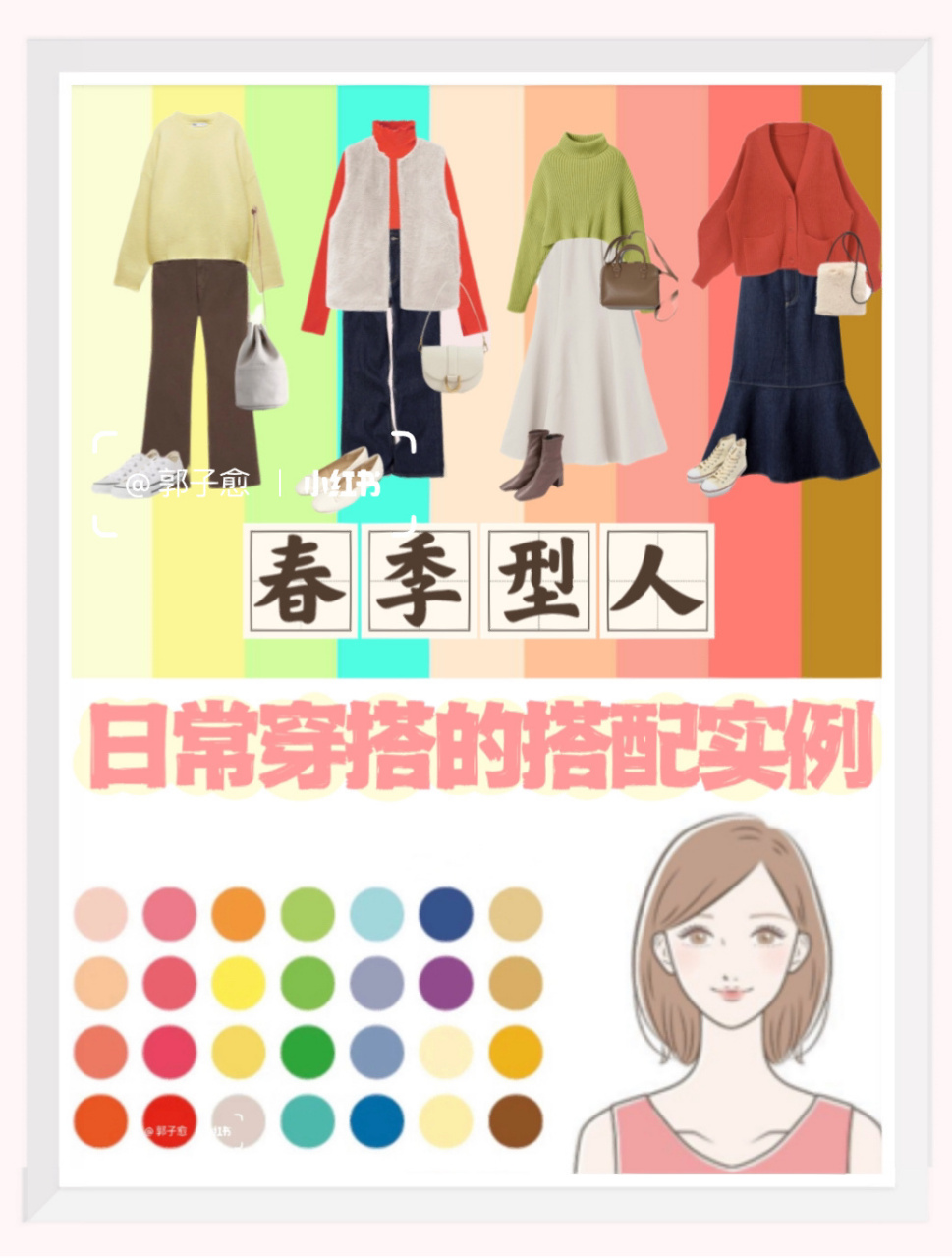 春季型人|日常搭配实例99你喜欢哪一组颜色71 昨天整理了一组夏季