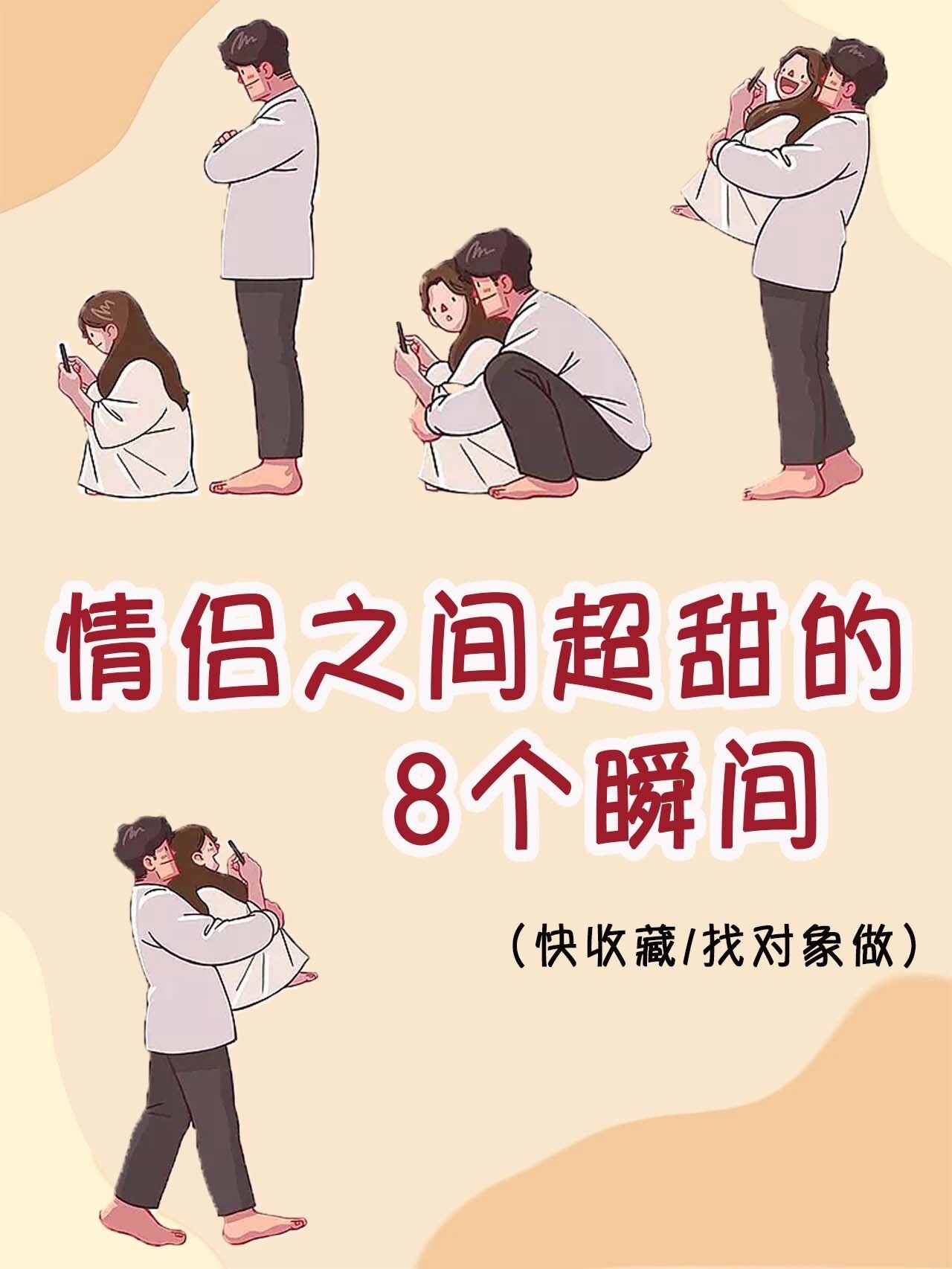 情侣之间超甜的81566个瞬间97我最喜欢第一个