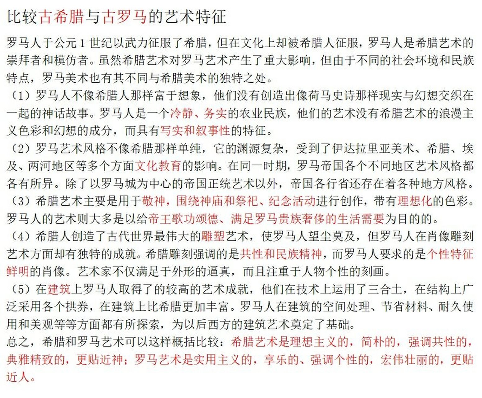 古希腊古罗马艺术特点图片