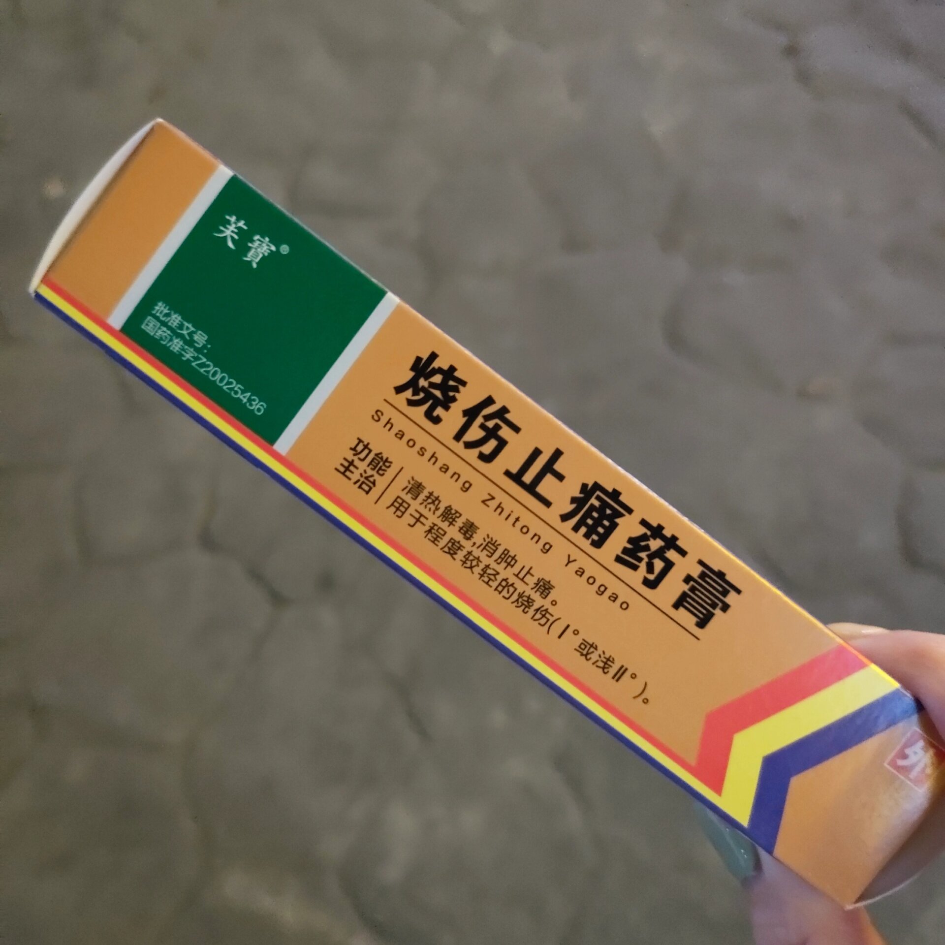 药店买药为什么这么贵啊 今天不小心烫伤了 然后去附近的药店买烫伤膏