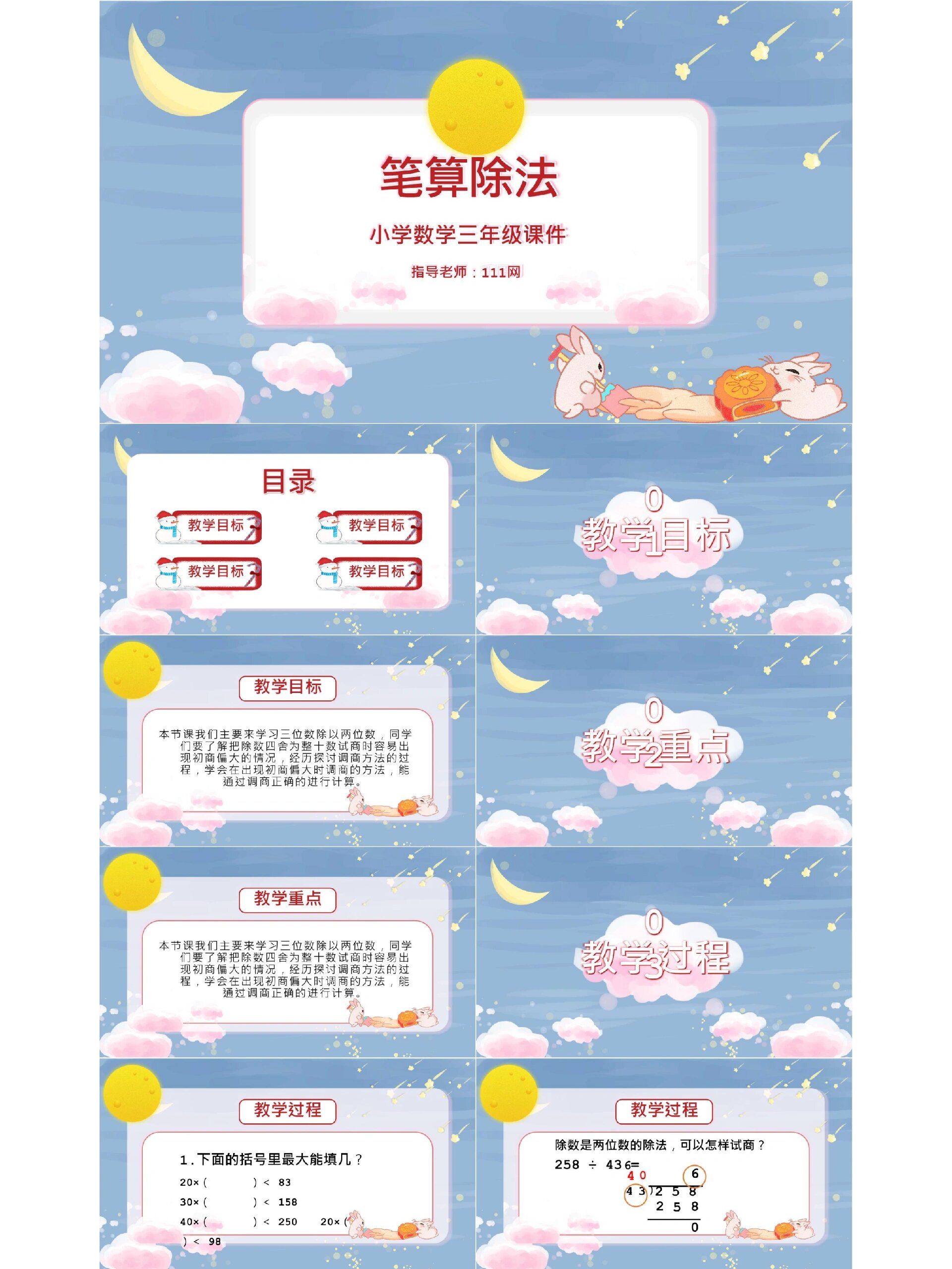 小学数学ppt模板