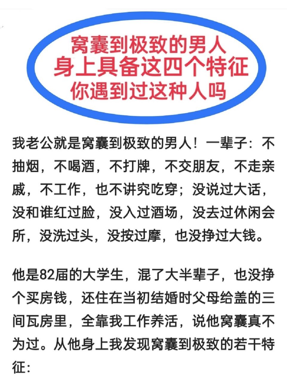 94窝囊废男人具备的四大特征!如何改变? 9797怎样不当窝囊废?