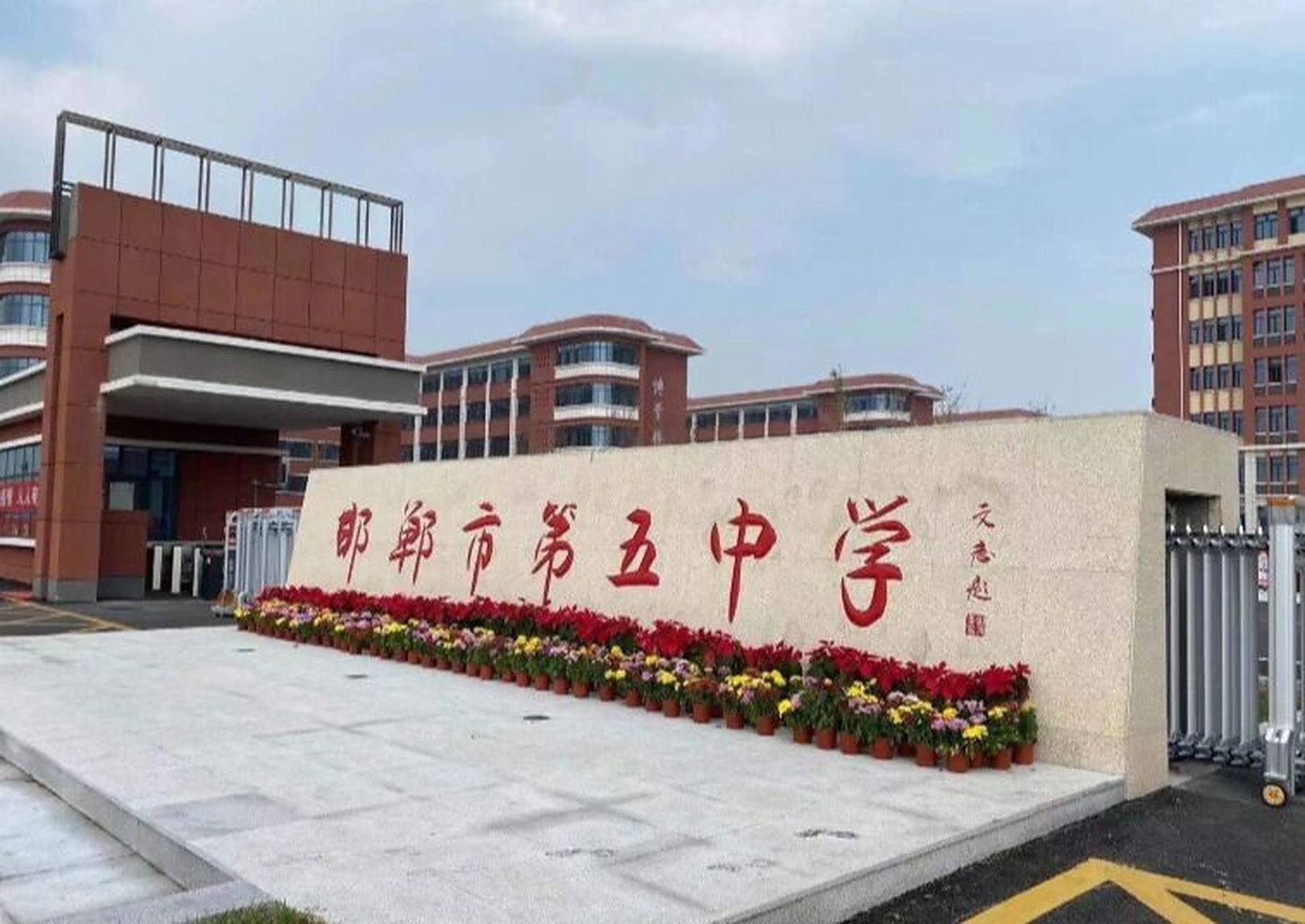 邯郸市第五中学公开选聘高中教师 选聘岗位和人数 本