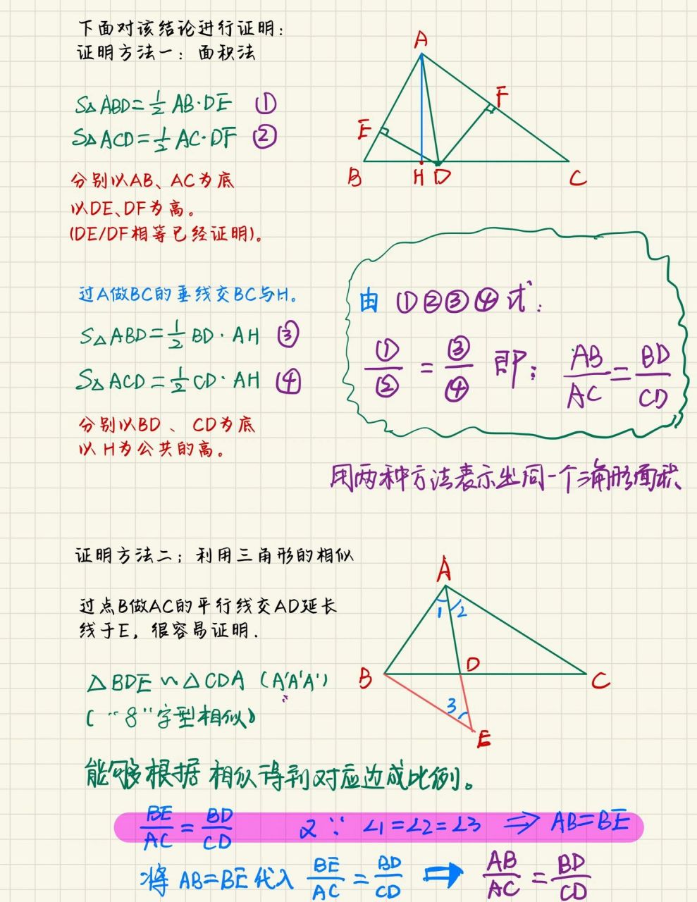 超级好用的"角平分线定理"初中数学总复习