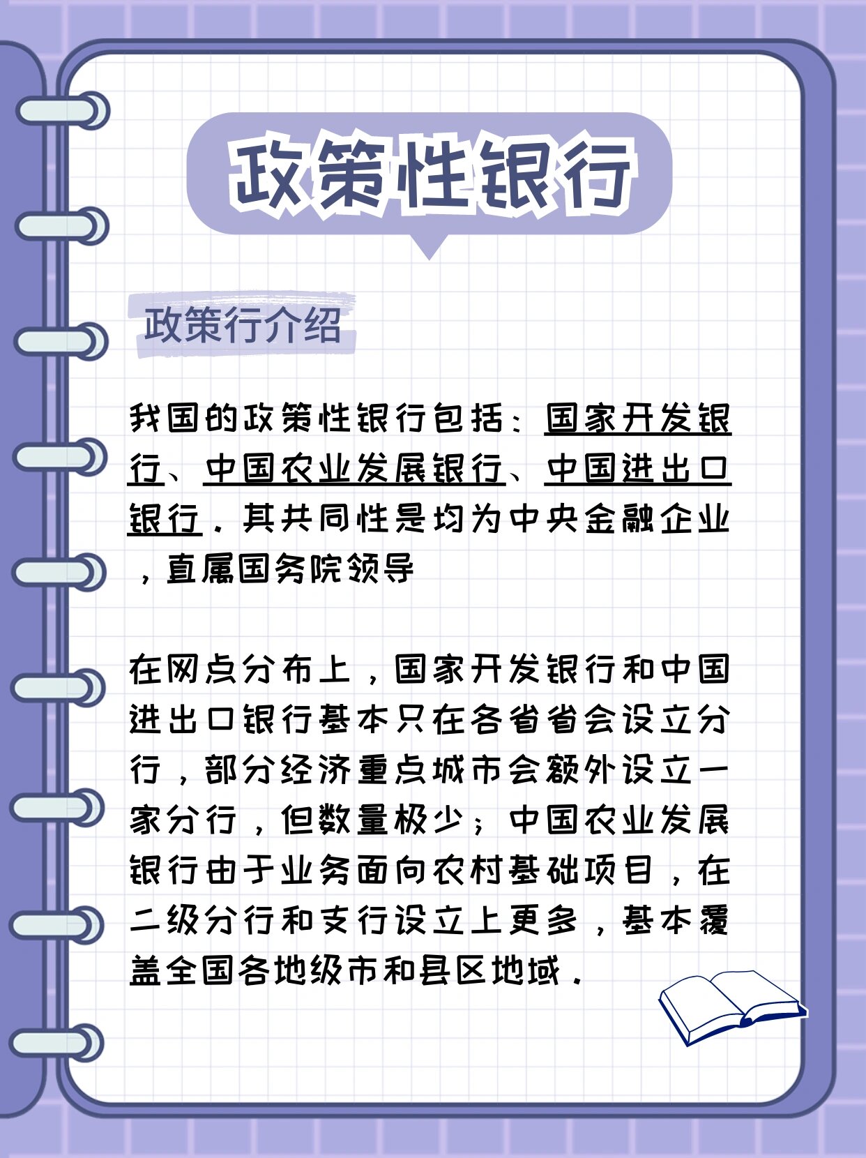 什么是政策性银行? 政策行相关介绍以及特点