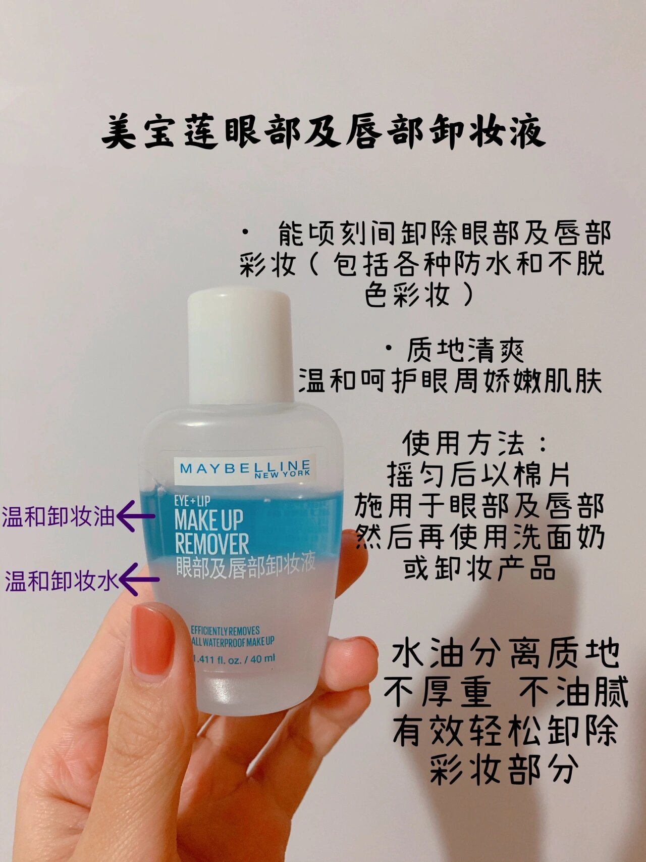 美宝莲眼唇卸妆液及眼唇卸妆法96 97纯属个人亲测使用心得 绝对