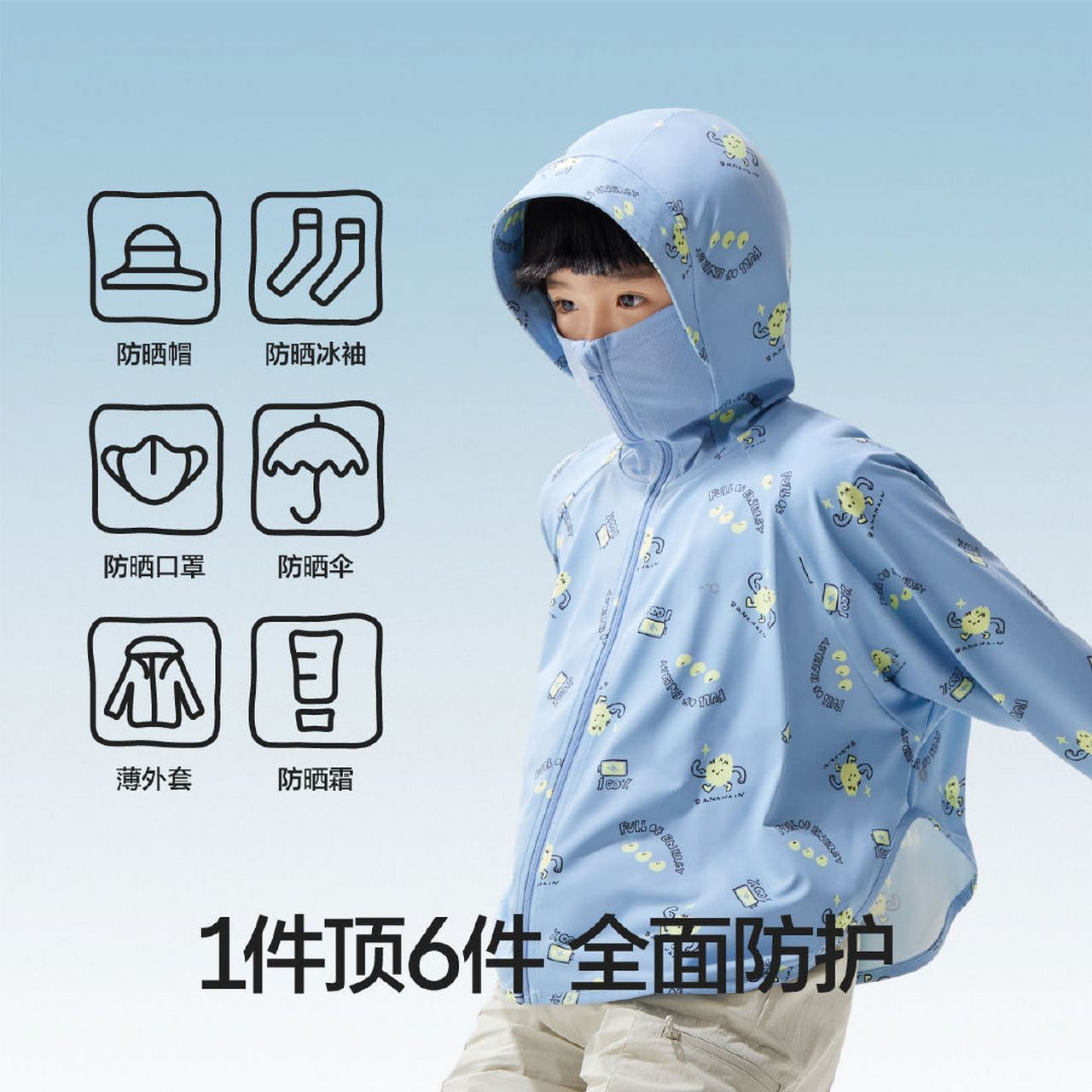 蕉内凉皮301uv-pro儿童防晒衣服,107入!
