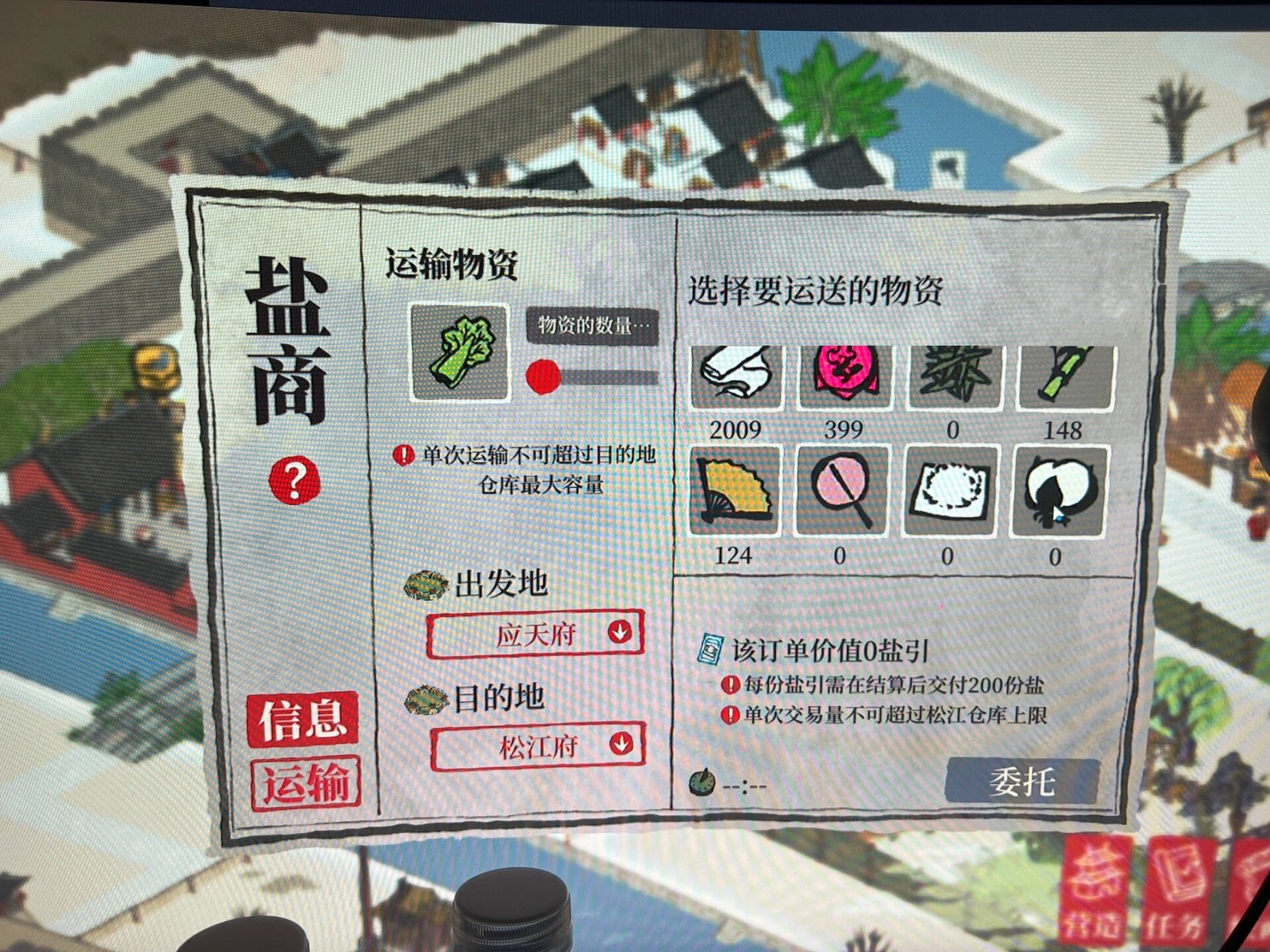 江南百景图的盐商怎么玩   一件懵逼的开了松江府的盐商～怎么玩啊