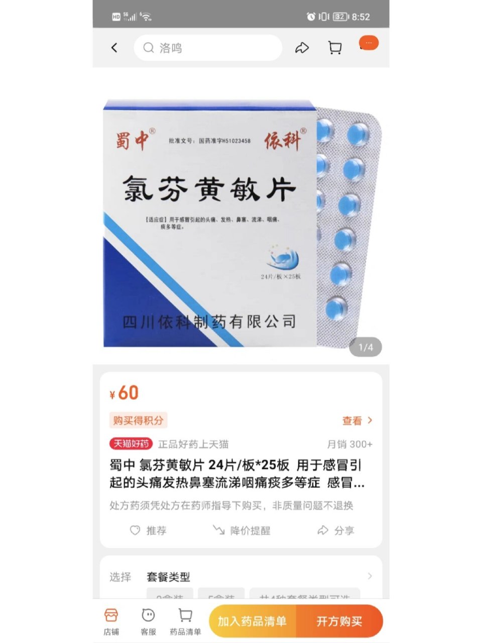 新冠发烧试试感冒通(氯芬黄敏片) 从昨天1点多开始发烧,一路烧上38