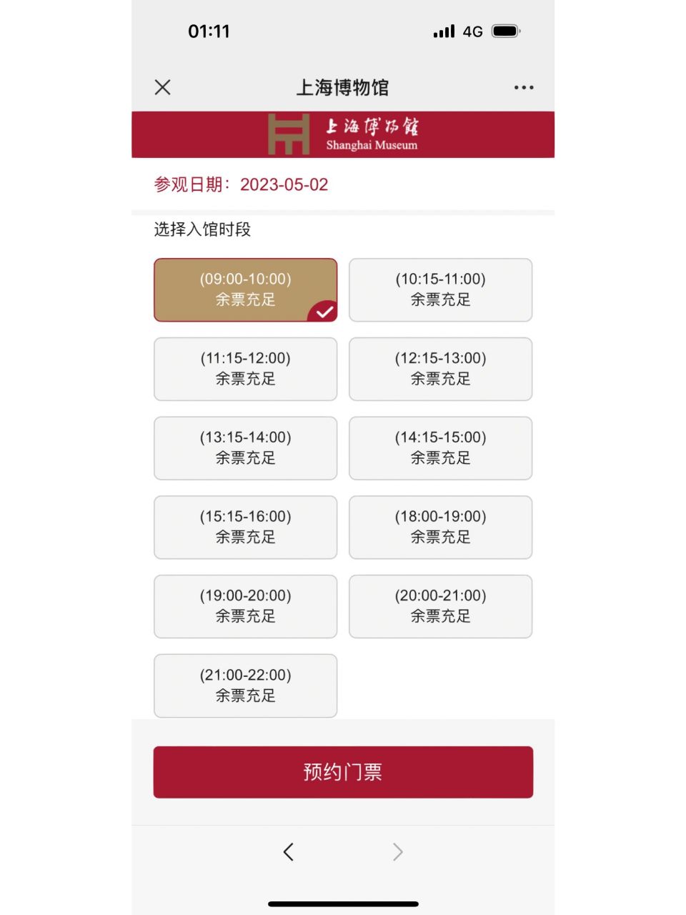 上海博物馆预约时间是几点 几点开始能预约