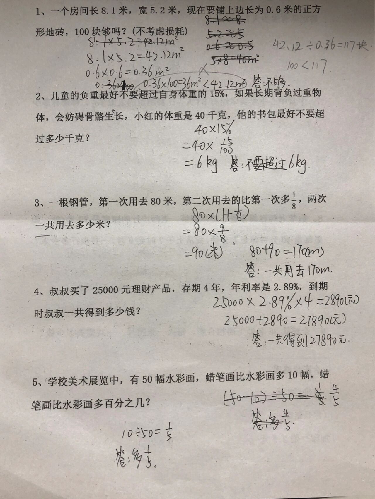 六年级下册数学