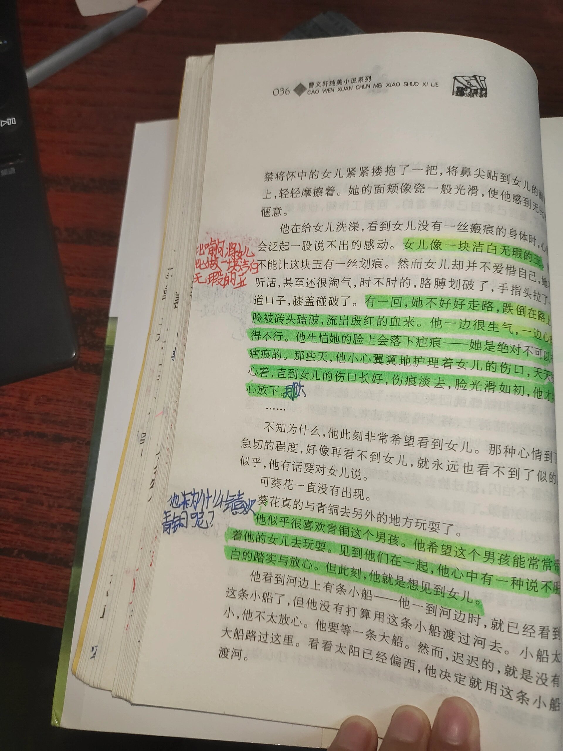 青铜葵花31~40页批注