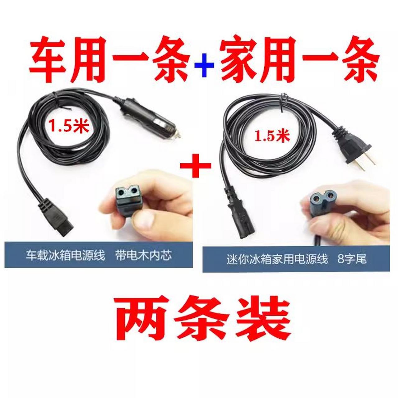车载冰箱电源线汽车火车冷暖箱小冰箱配件.