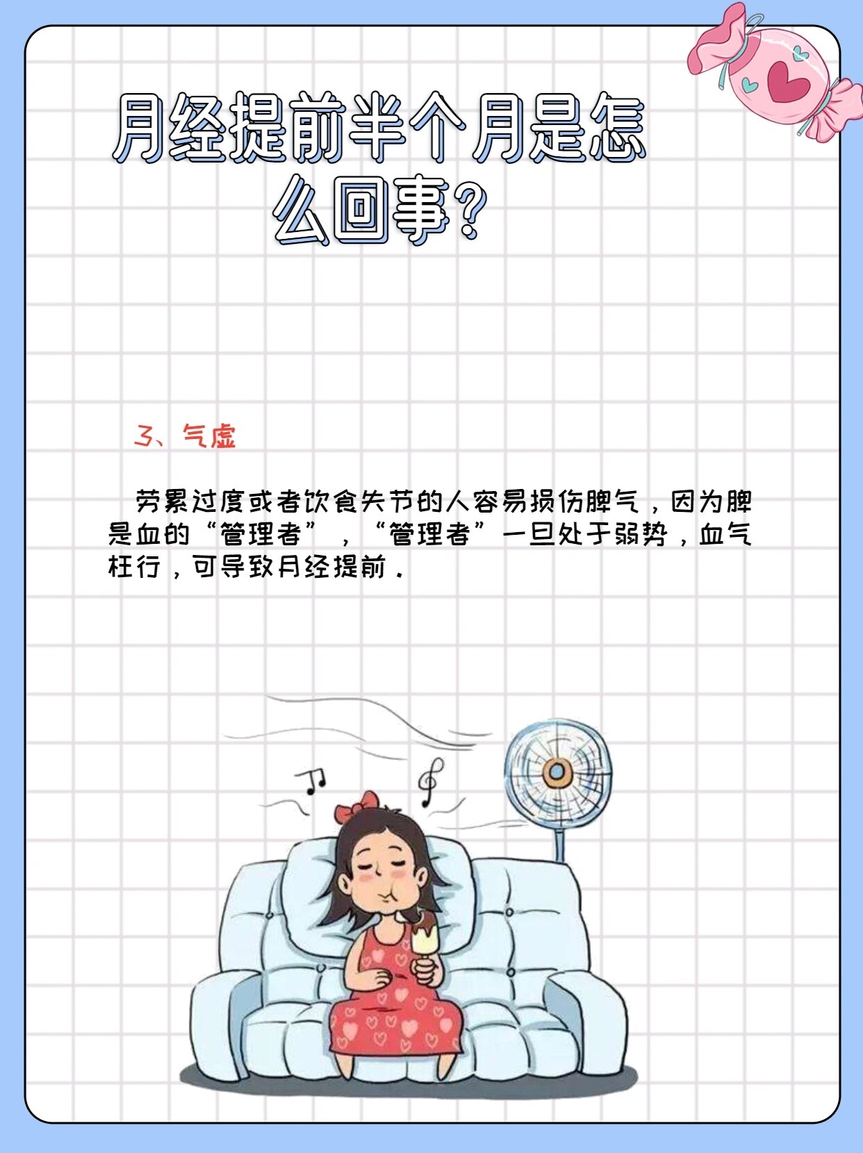 为什么姨妈提前 为什么姨妈提前