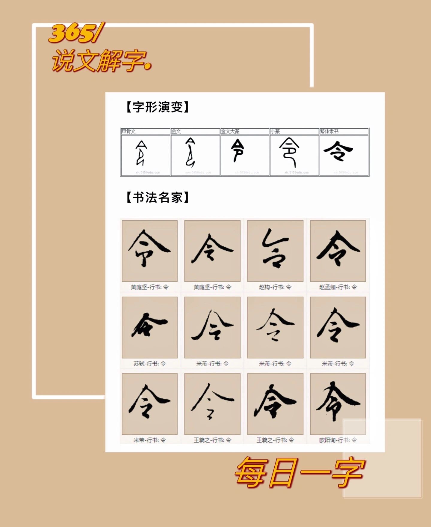 【字词释义】 〈动〉 发布命令 召令徒属曰.