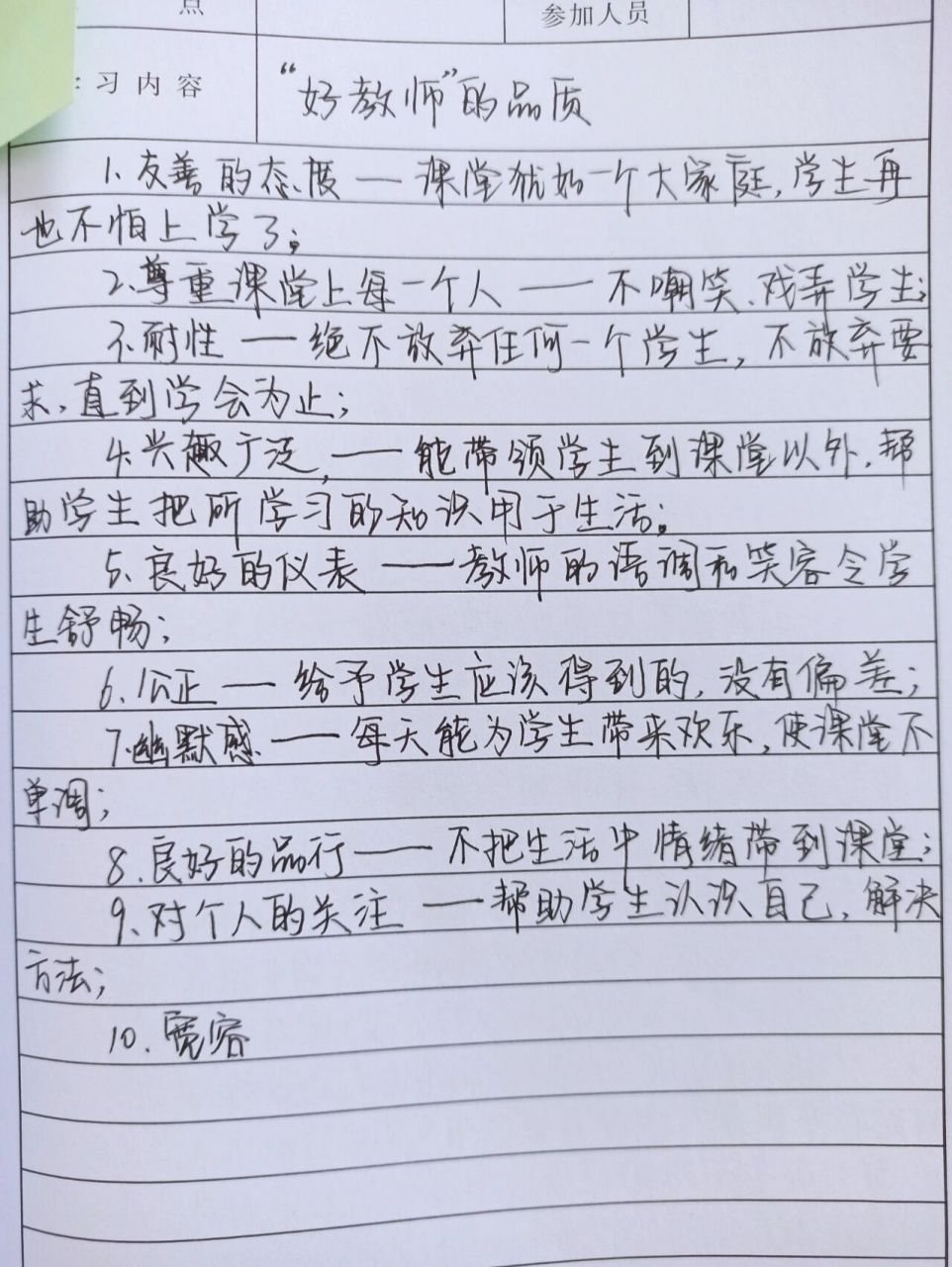 小学语文教师业务学习笔记(三 教师学习笔记